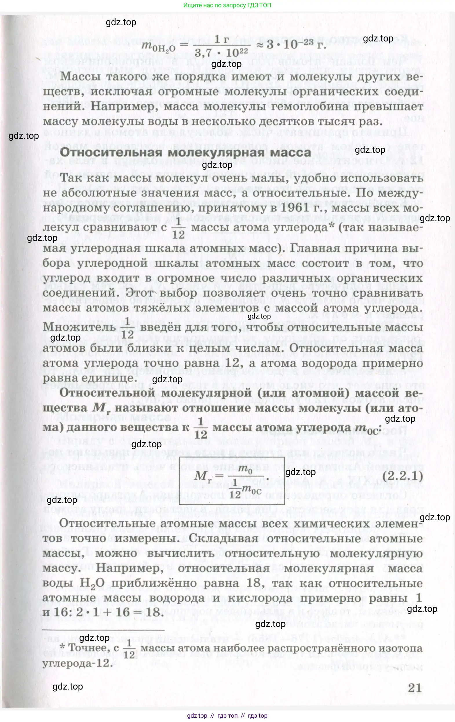 Физика, 10 класс Учебник, авторы: Мякишев Генадий Яковлевич, Синяков Арон Залманович, издательство Просвещение, Москва, 2021, зелёного цвета, страница 21