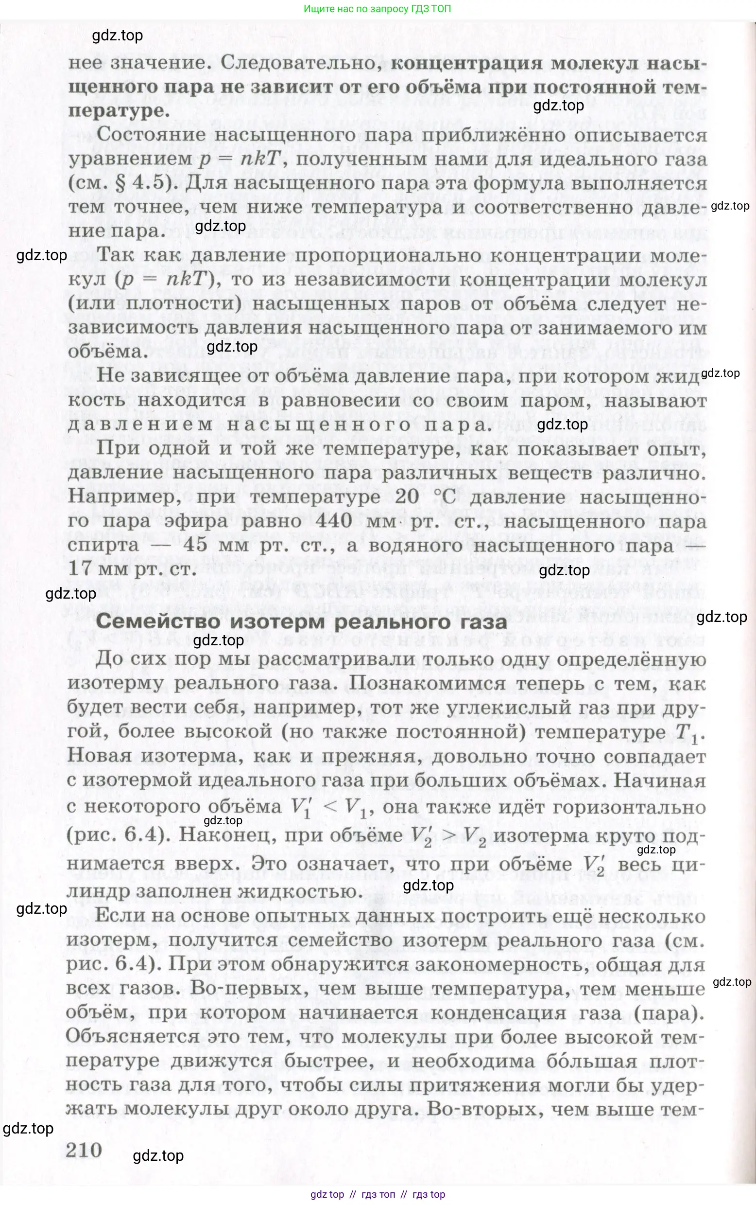 Физика, 10 класс Учебник, авторы: Мякишев Генадий Яковлевич, Синяков Арон Залманович, издательство Просвещение, Москва, 2021, зелёного цвета, страница 210