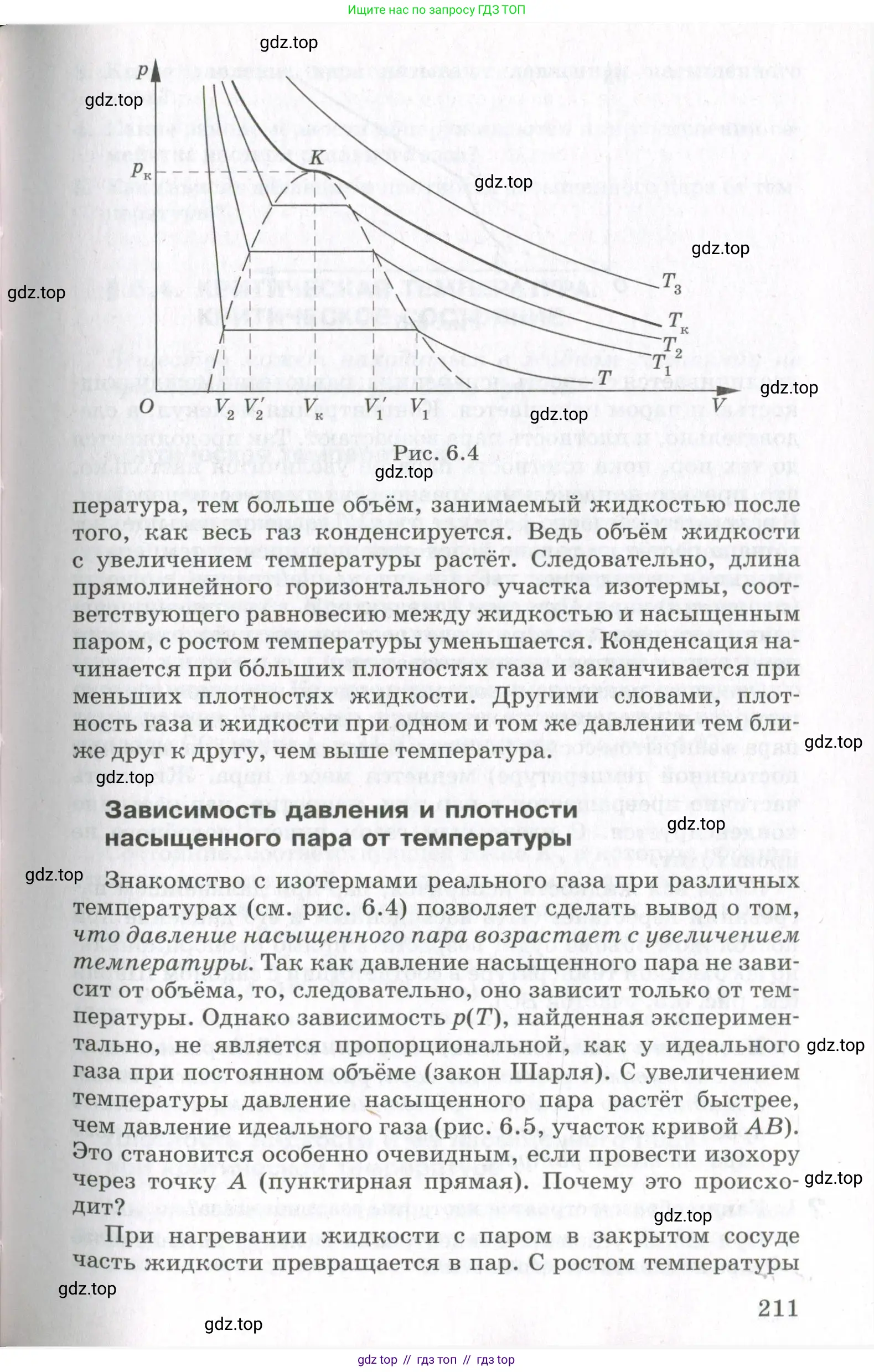 Физика, 10 класс Учебник, авторы: Мякишев Генадий Яковлевич, Синяков Арон Залманович, издательство Просвещение, Москва, 2021, зелёного цвета, страница 211