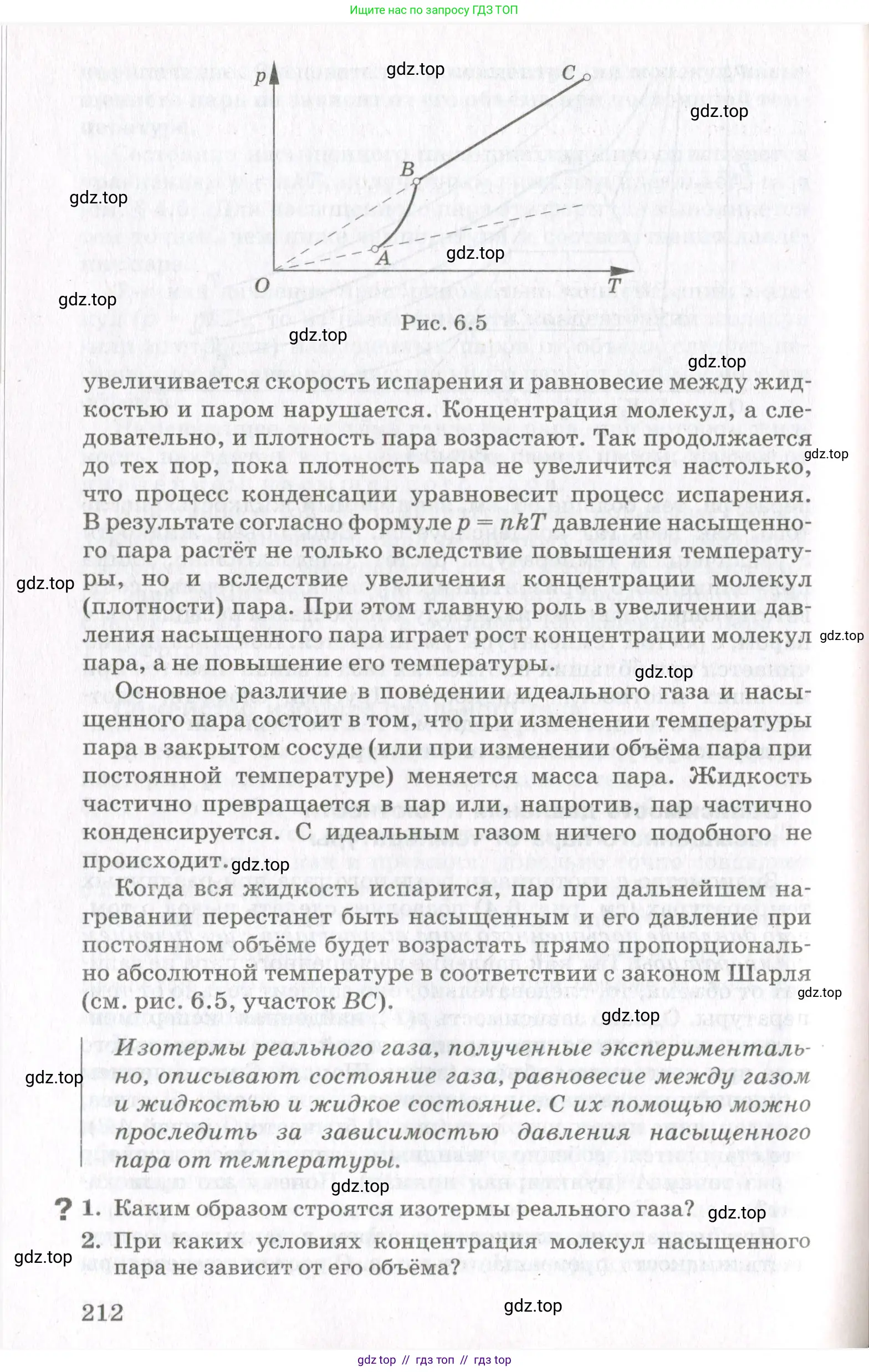 Физика, 10 класс Учебник, авторы: Мякишев Генадий Яковлевич, Синяков Арон Залманович, издательство Просвещение, Москва, 2021, зелёного цвета, страница 212