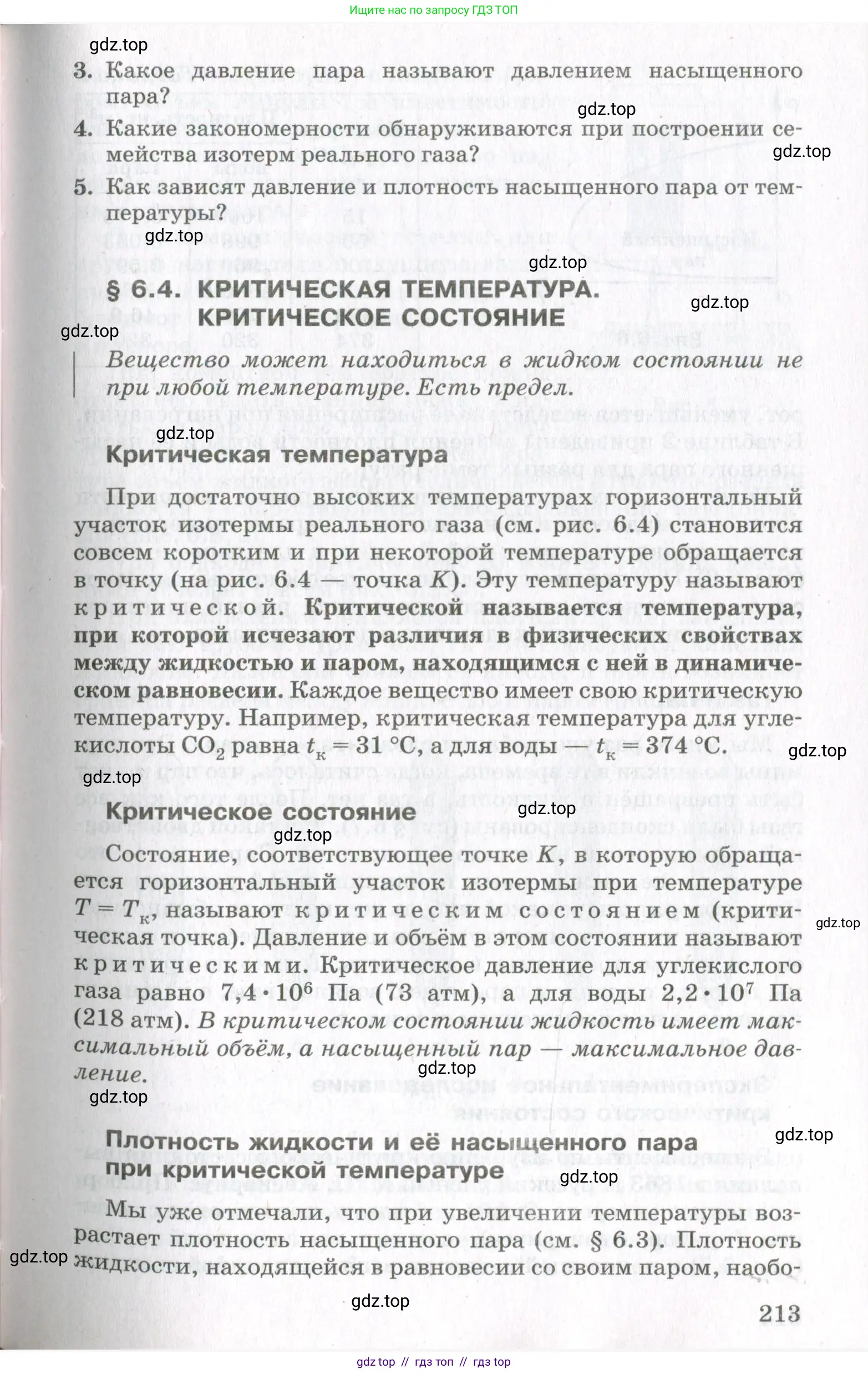 Физика, 10 класс Учебник, авторы: Мякишев Генадий Яковлевич, Синяков Арон Залманович, издательство Просвещение, Москва, 2021, зелёного цвета, страница 213