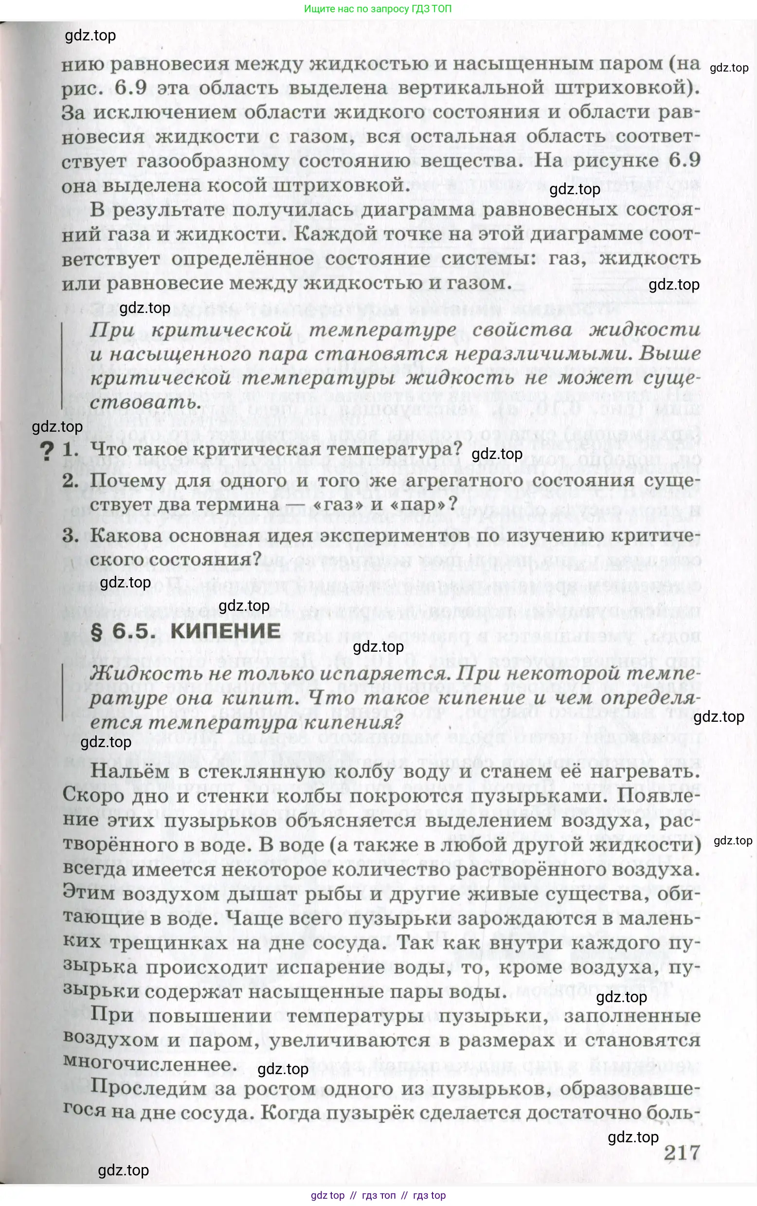 Физика, 10 класс Учебник, авторы: Мякишев Генадий Яковлевич, Синяков Арон Залманович, издательство Просвещение, Москва, 2021, зелёного цвета, страница 217