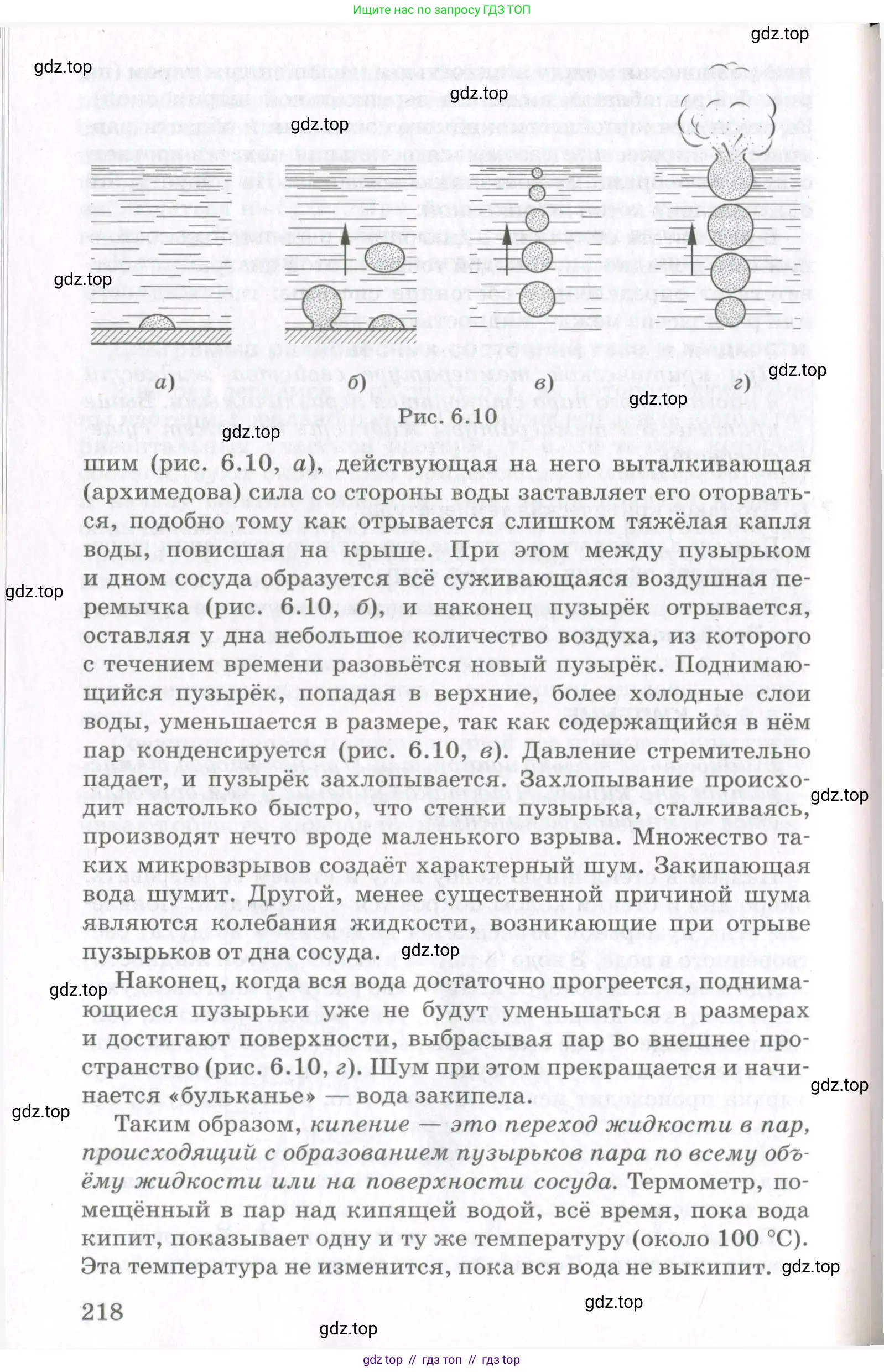 Физика, 10 класс Учебник, авторы: Мякишев Генадий Яковлевич, Синяков Арон Залманович, издательство Просвещение, Москва, 2021, зелёного цвета, страница 218