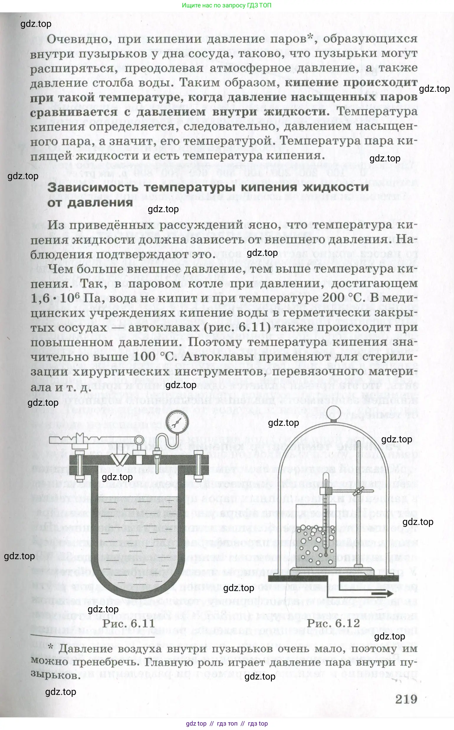 Физика, 10 класс Учебник, авторы: Мякишев Генадий Яковлевич, Синяков Арон Залманович, издательство Просвещение, Москва, 2021, зелёного цвета, страница 219