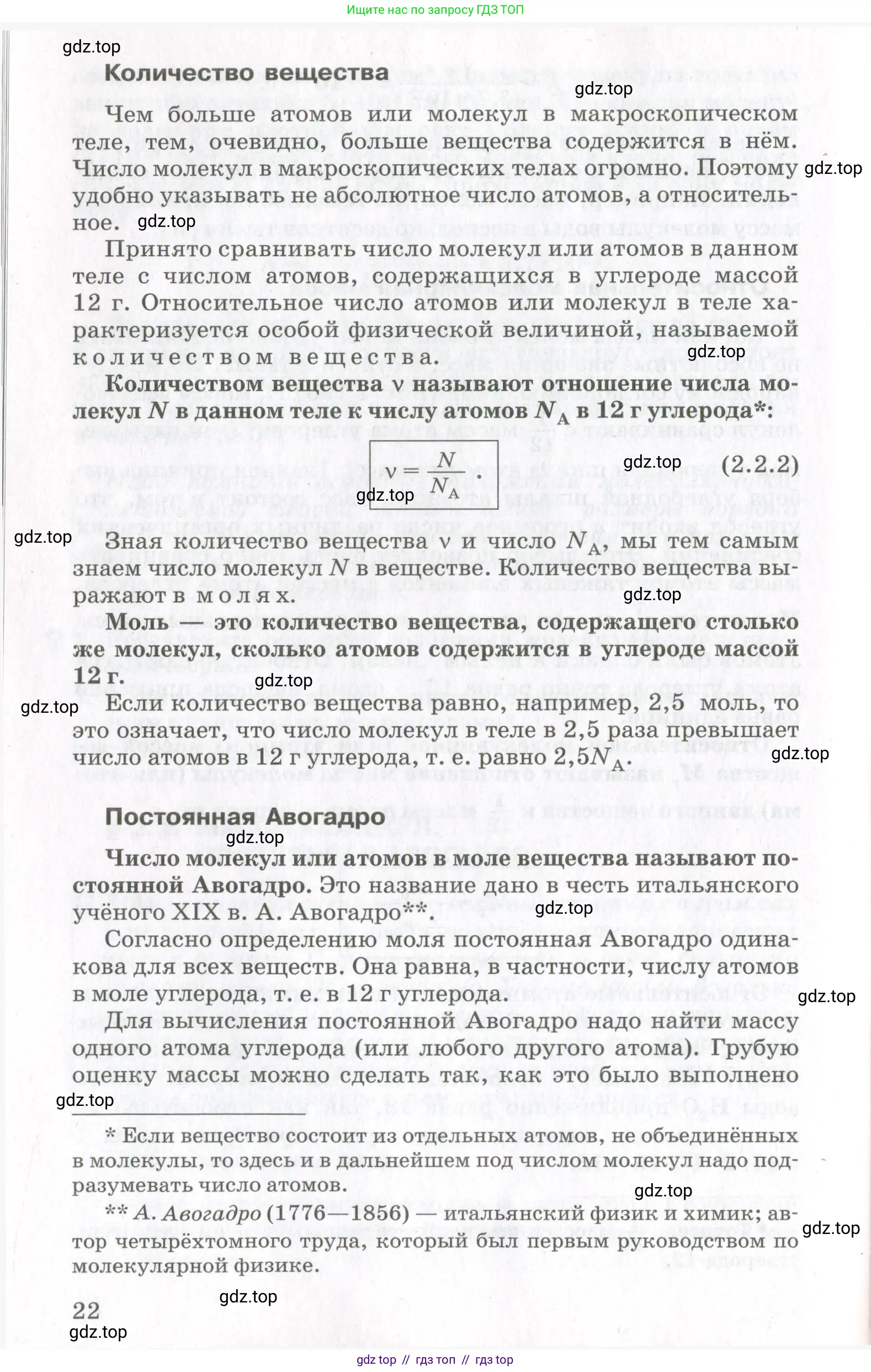 Физика, 10 класс Учебник, авторы: Мякишев Генадий Яковлевич, Синяков Арон Залманович, издательство Просвещение, Москва, 2021, зелёного цвета, страница 22