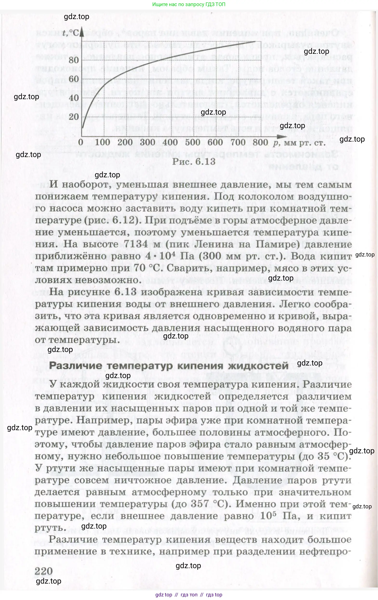 Физика, 10 класс Учебник, авторы: Мякишев Генадий Яковлевич, Синяков Арон Залманович, издательство Просвещение, Москва, 2021, зелёного цвета, страница 220
