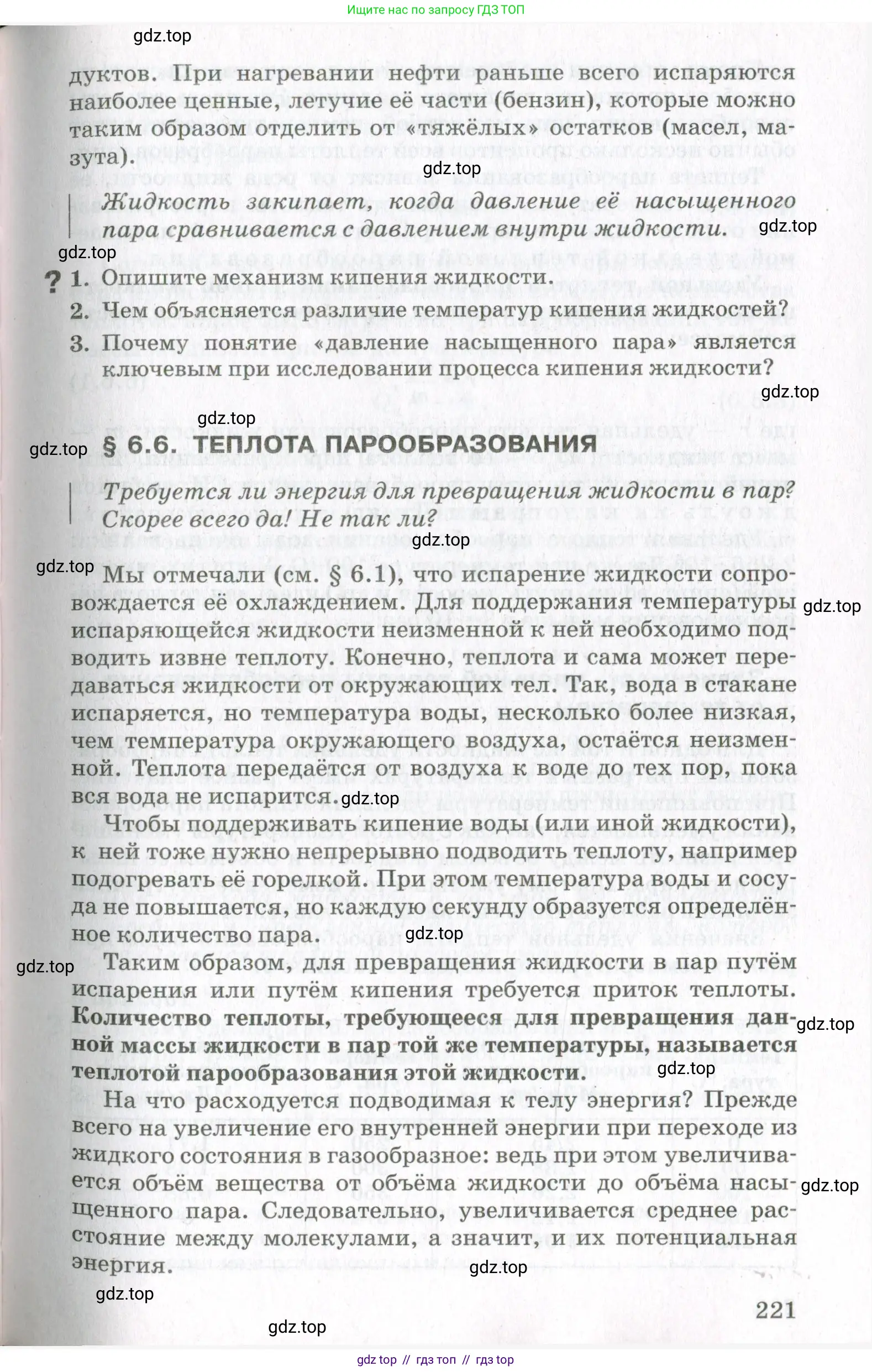 Физика, 10 класс Учебник, авторы: Мякишев Генадий Яковлевич, Синяков Арон Залманович, издательство Просвещение, Москва, 2021, зелёного цвета, страница 221