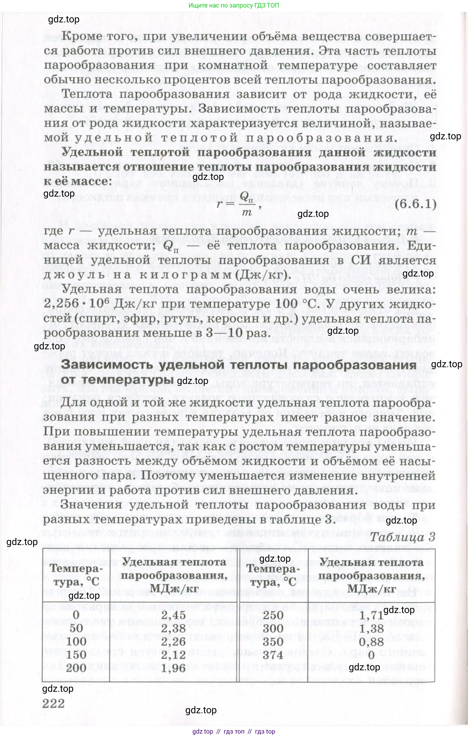 Физика, 10 класс Учебник, авторы: Мякишев Генадий Яковлевич, Синяков Арон Залманович, издательство Просвещение, Москва, 2021, зелёного цвета, страница 222
