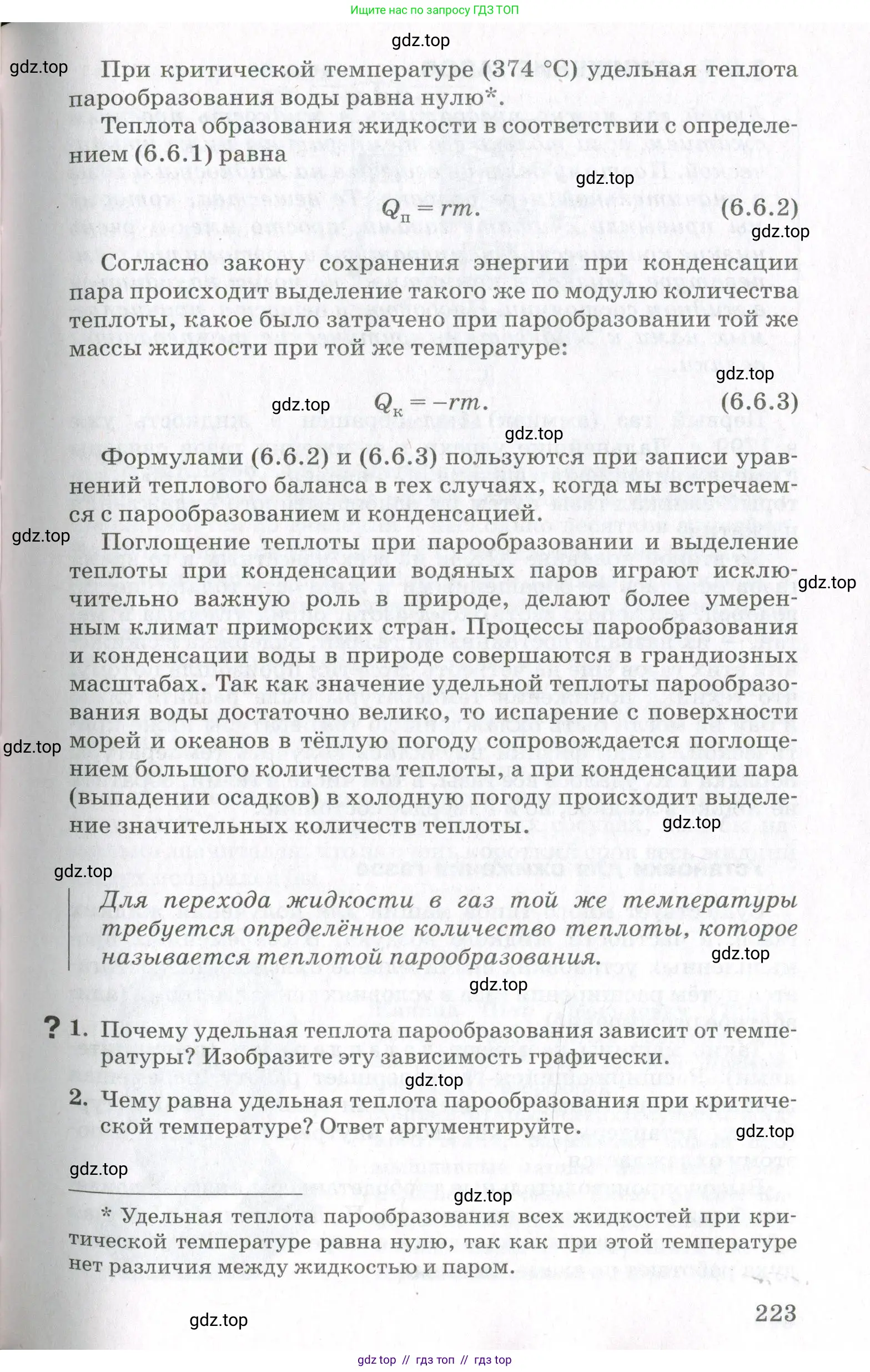 Физика, 10 класс Учебник, авторы: Мякишев Генадий Яковлевич, Синяков Арон Залманович, издательство Просвещение, Москва, 2021, зелёного цвета, страница 223
