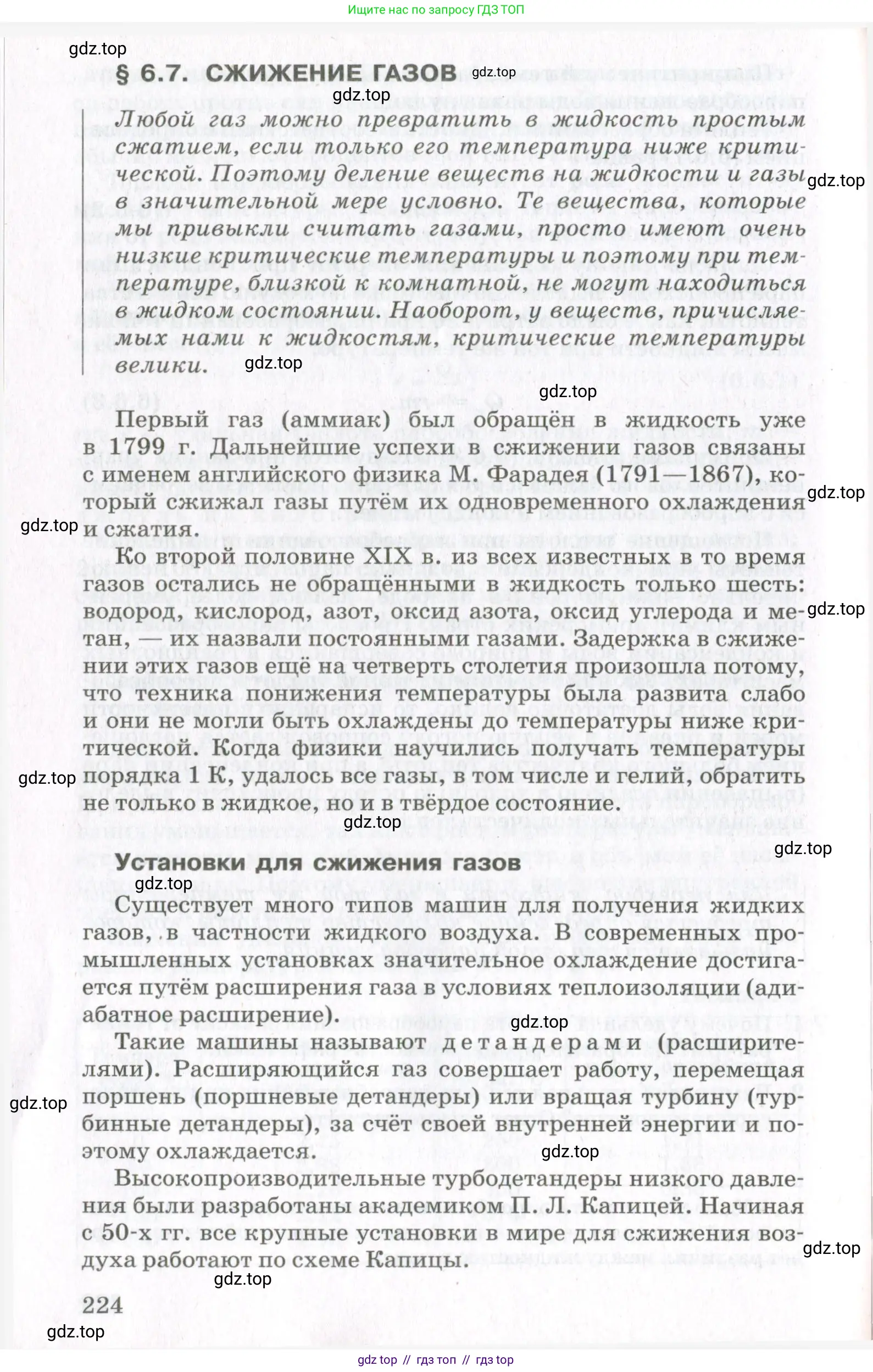 Физика, 10 класс Учебник, авторы: Мякишев Генадий Яковлевич, Синяков Арон Залманович, издательство Просвещение, Москва, 2021, зелёного цвета, страница 224