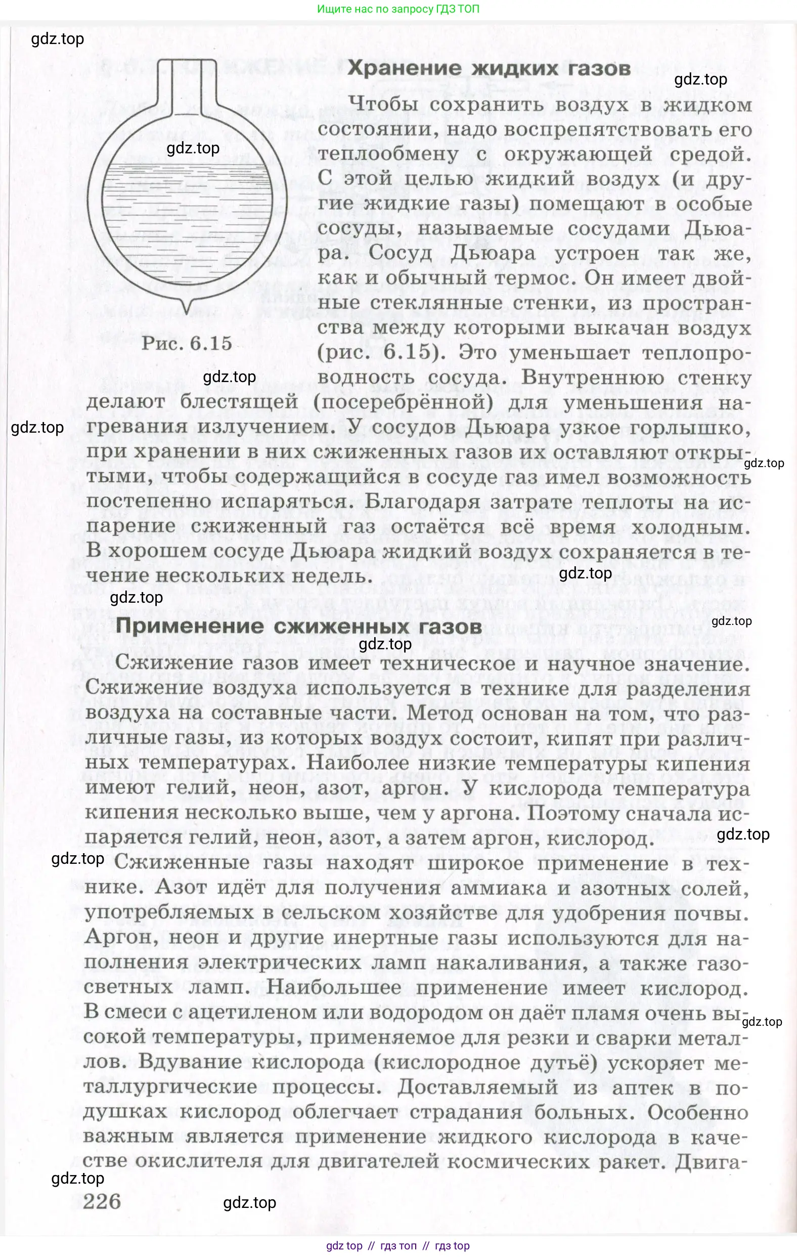 Физика, 10 класс Учебник, авторы: Мякишев Генадий Яковлевич, Синяков Арон Залманович, издательство Просвещение, Москва, 2021, зелёного цвета, страница 226