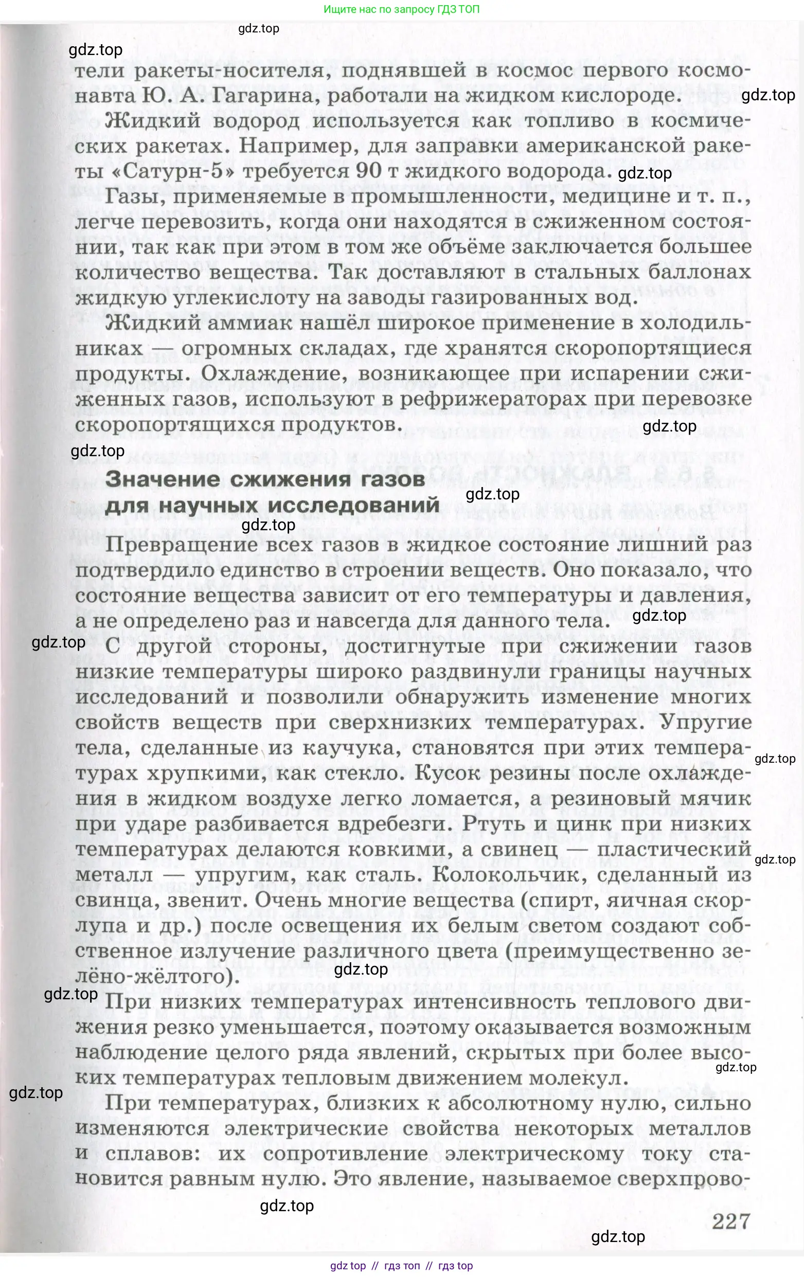 Физика, 10 класс Учебник, авторы: Мякишев Генадий Яковлевич, Синяков Арон Залманович, издательство Просвещение, Москва, 2021, зелёного цвета, страница 227