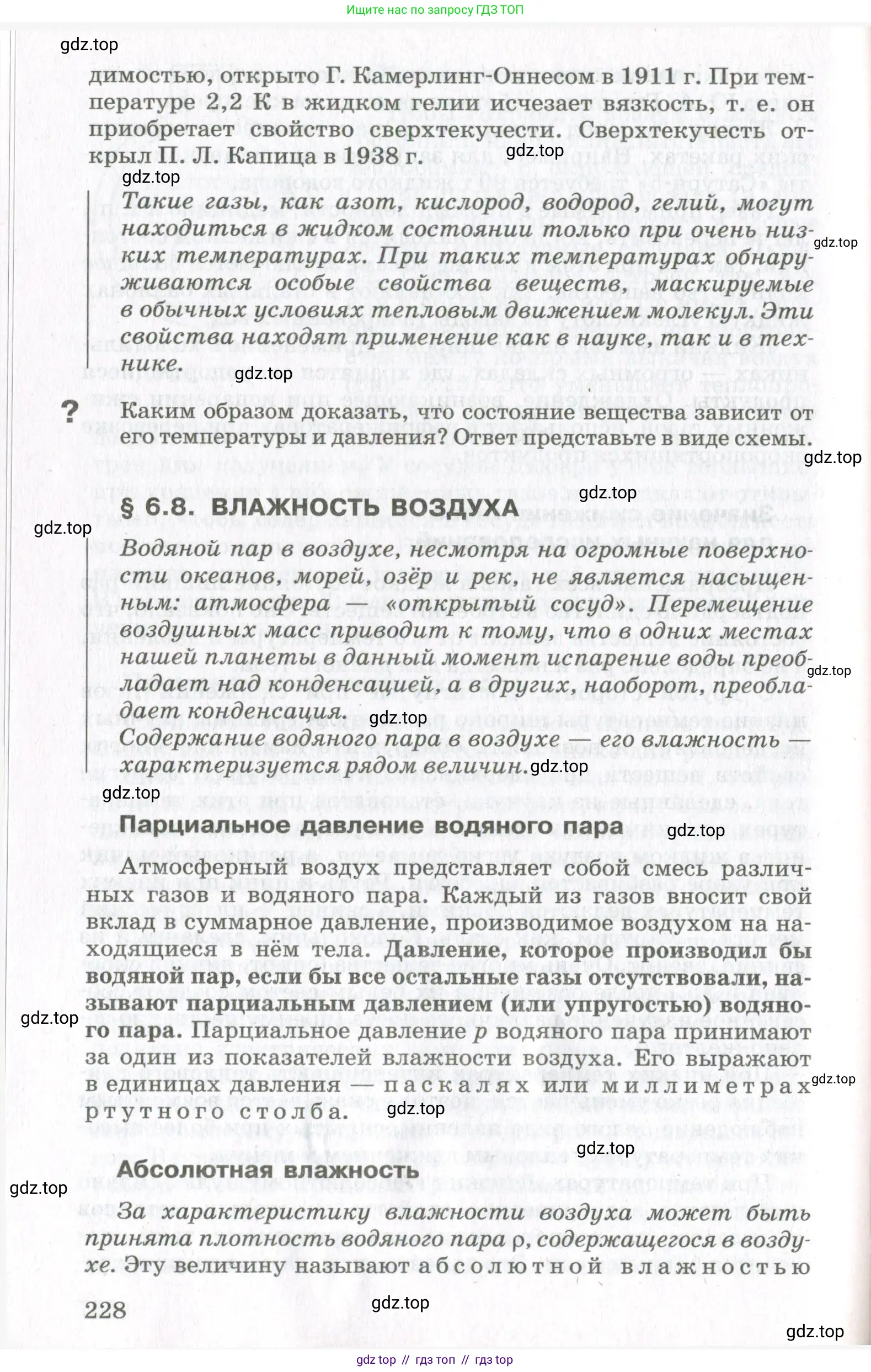 Физика, 10 класс Учебник, авторы: Мякишев Генадий Яковлевич, Синяков Арон Залманович, издательство Просвещение, Москва, 2021, зелёного цвета, страница 228