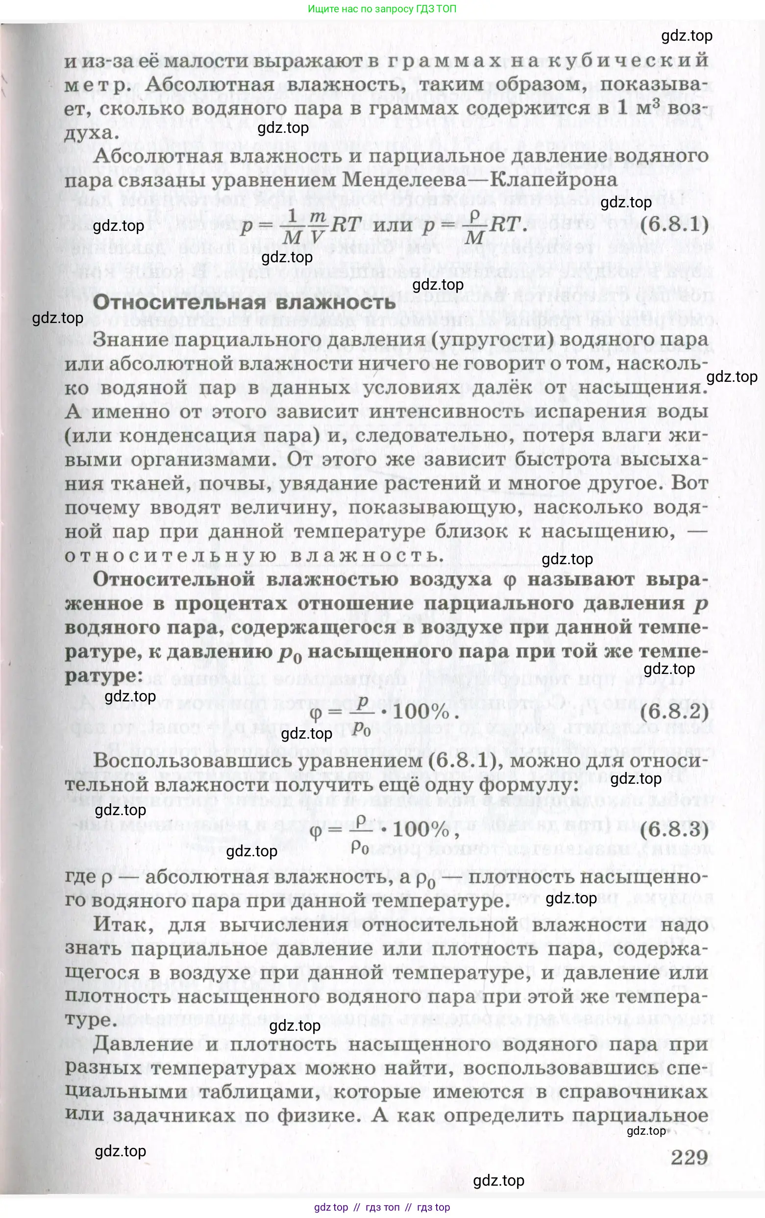 Физика, 10 класс Учебник, авторы: Мякишев Генадий Яковлевич, Синяков Арон Залманович, издательство Просвещение, Москва, 2021, зелёного цвета, страница 229