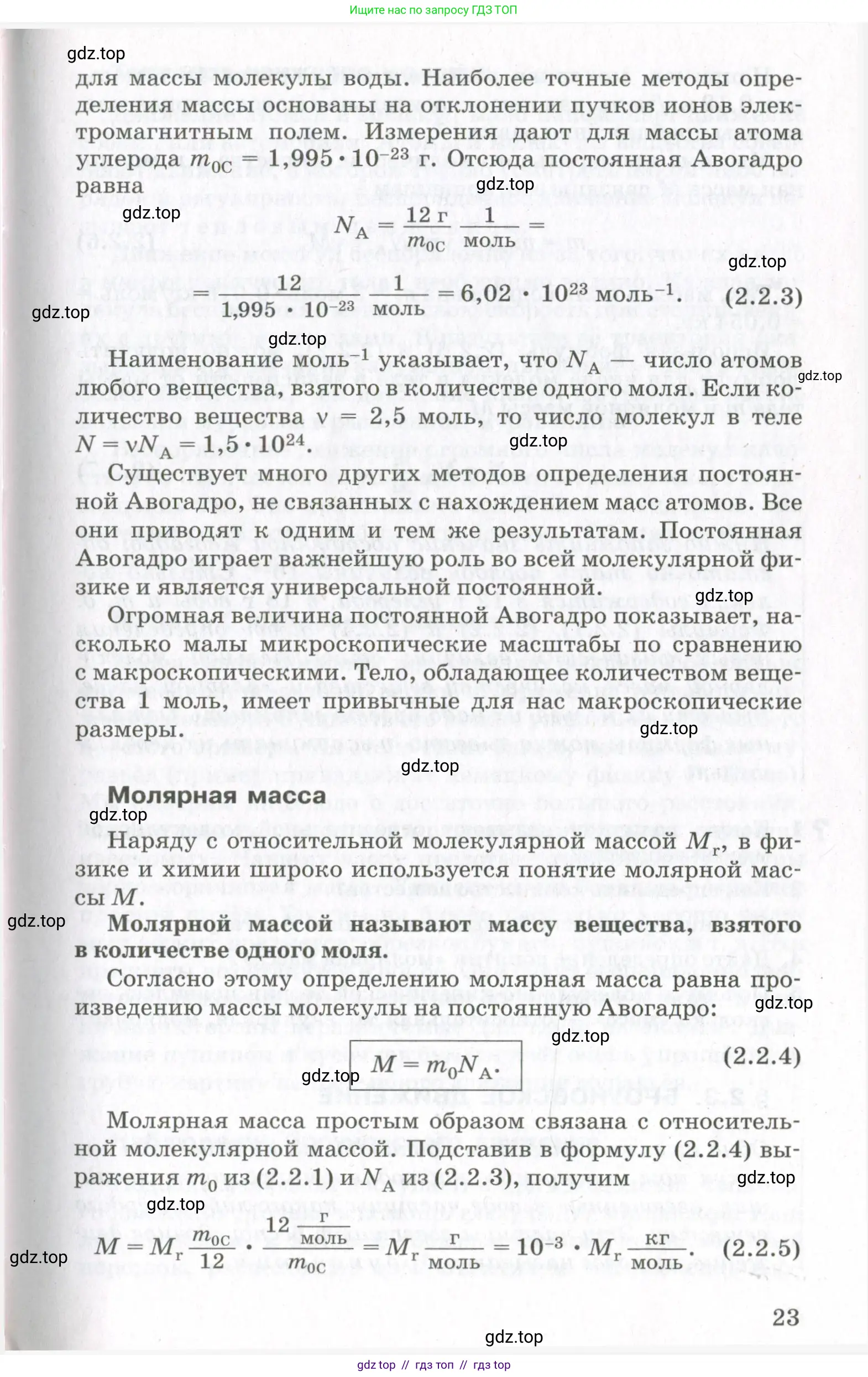 Физика, 10 класс Учебник, авторы: Мякишев Генадий Яковлевич, Синяков Арон Залманович, издательство Просвещение, Москва, 2021, зелёного цвета, страница 23