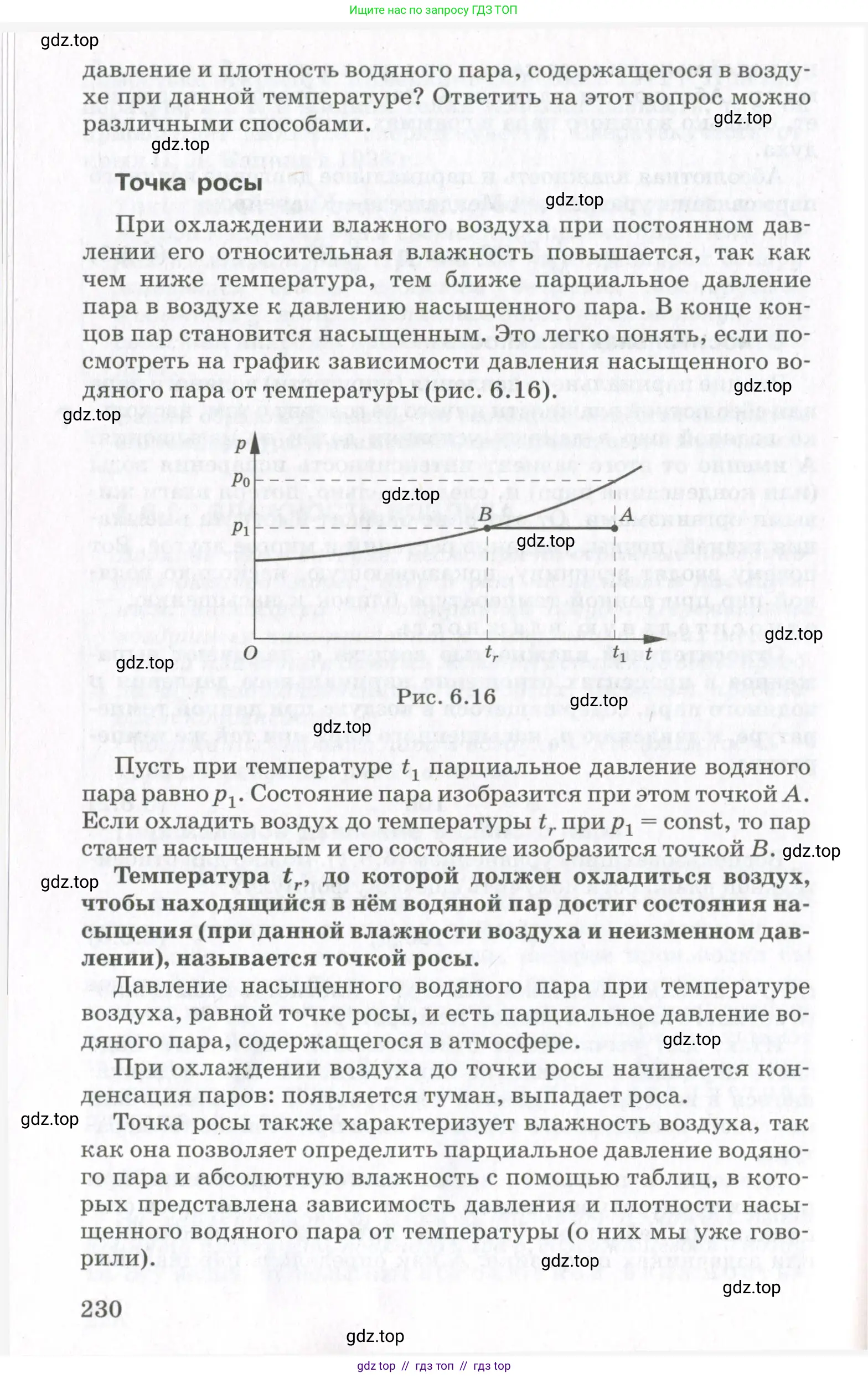 Физика, 10 класс Учебник, авторы: Мякишев Генадий Яковлевич, Синяков Арон Залманович, издательство Просвещение, Москва, 2021, зелёного цвета, страница 230
