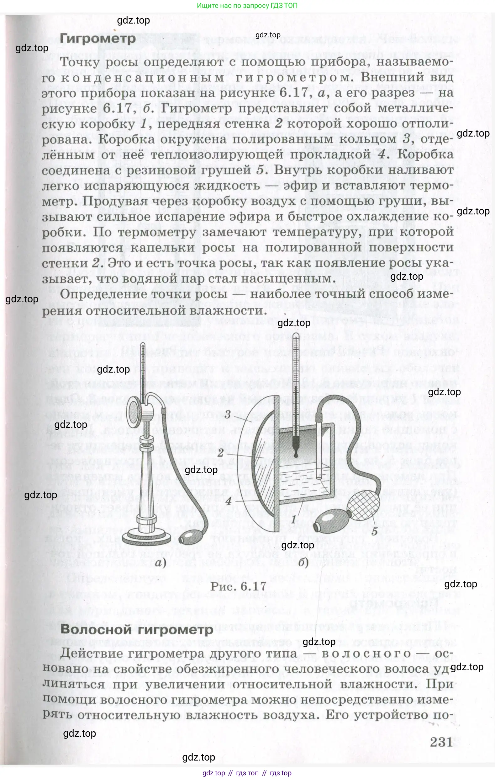 Физика, 10 класс Учебник, авторы: Мякишев Генадий Яковлевич, Синяков Арон Залманович, издательство Просвещение, Москва, 2021, зелёного цвета, страница 231