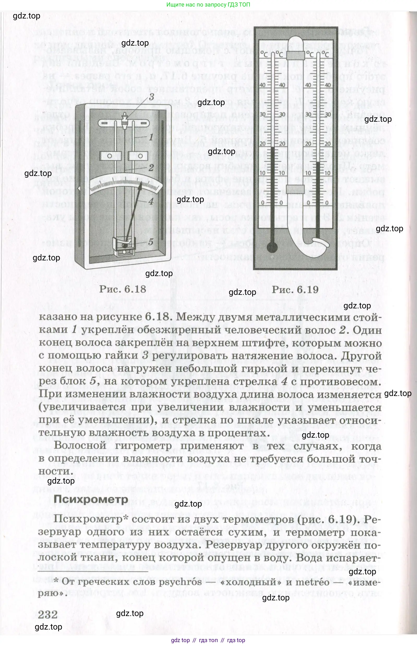 Физика, 10 класс Учебник, авторы: Мякишев Генадий Яковлевич, Синяков Арон Залманович, издательство Просвещение, Москва, 2021, зелёного цвета, страница 232