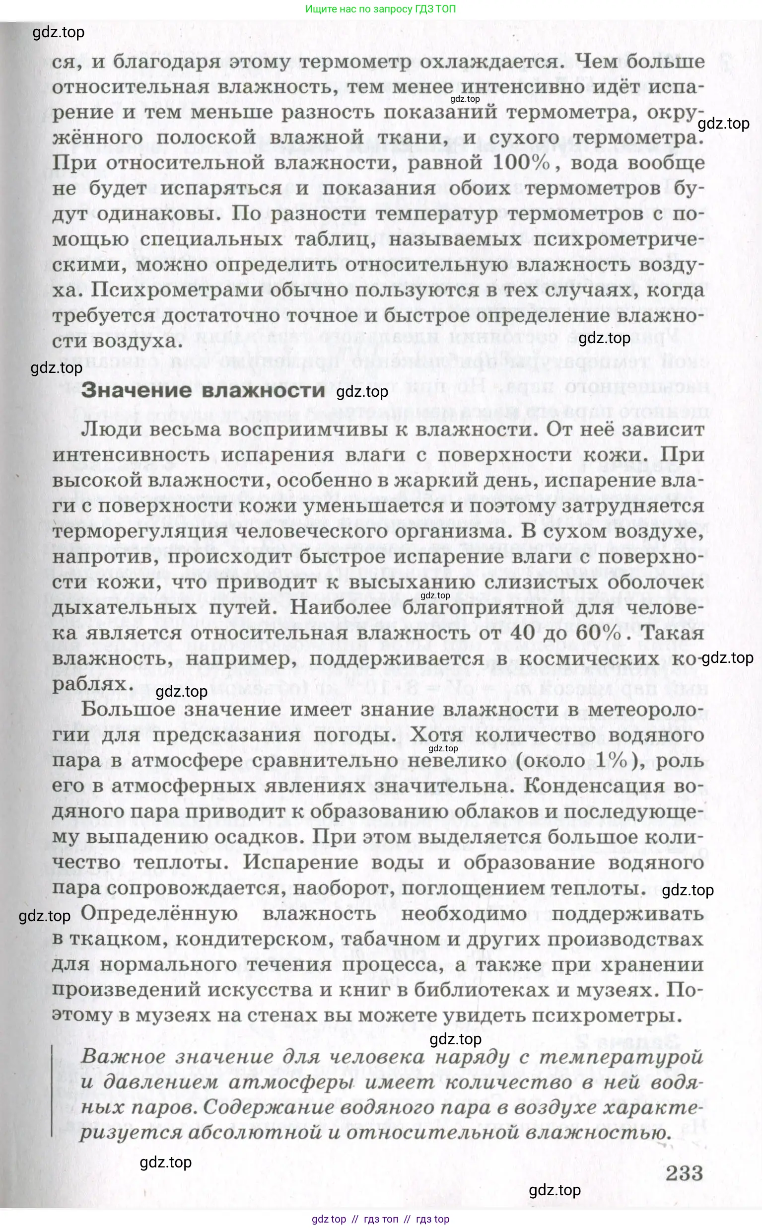Физика, 10 класс Учебник, авторы: Мякишев Генадий Яковлевич, Синяков Арон Залманович, издательство Просвещение, Москва, 2021, зелёного цвета, страница 233