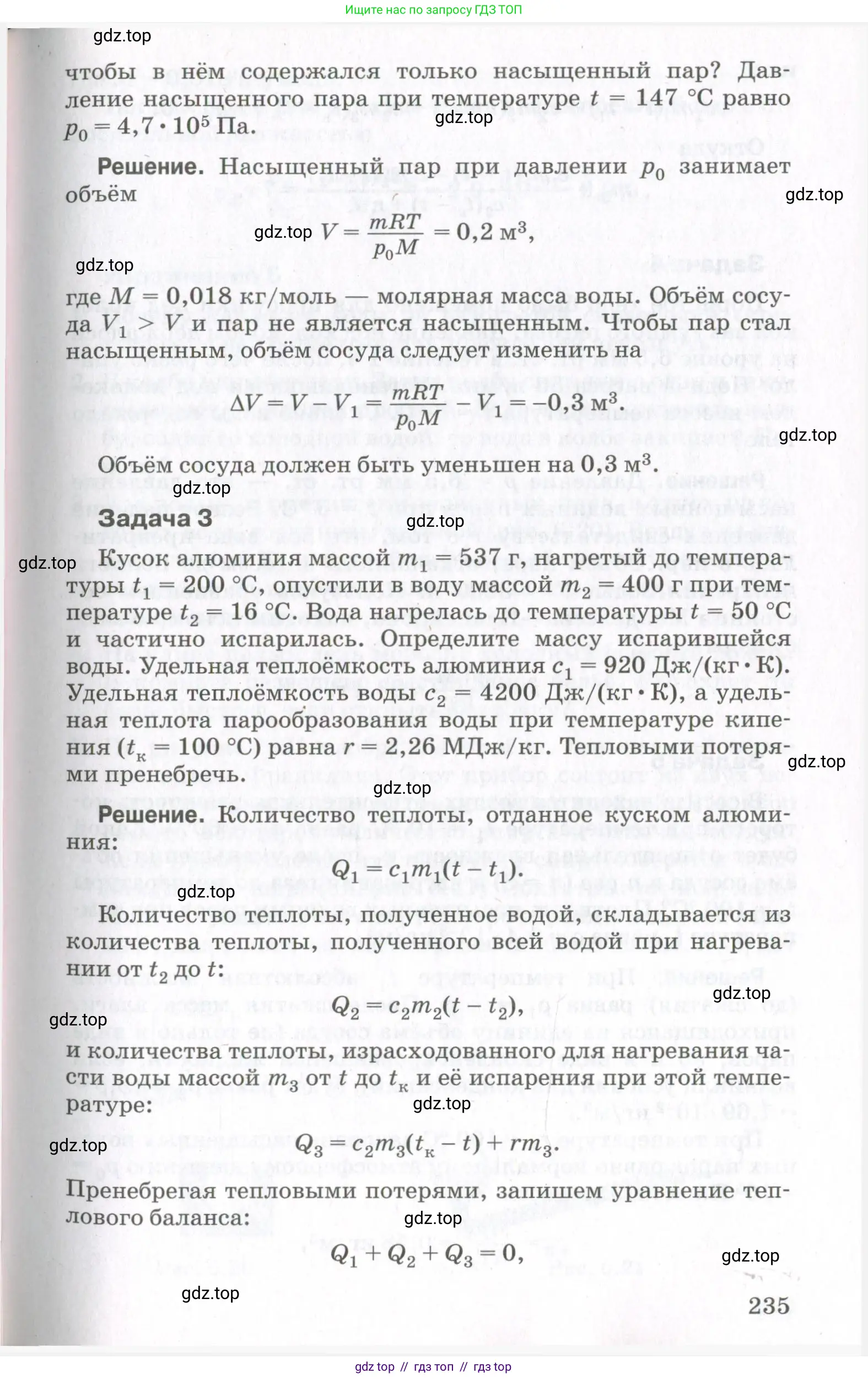 Физика, 10 класс Учебник, авторы: Мякишев Генадий Яковлевич, Синяков Арон Залманович, издательство Просвещение, Москва, 2021, зелёного цвета, страница 235