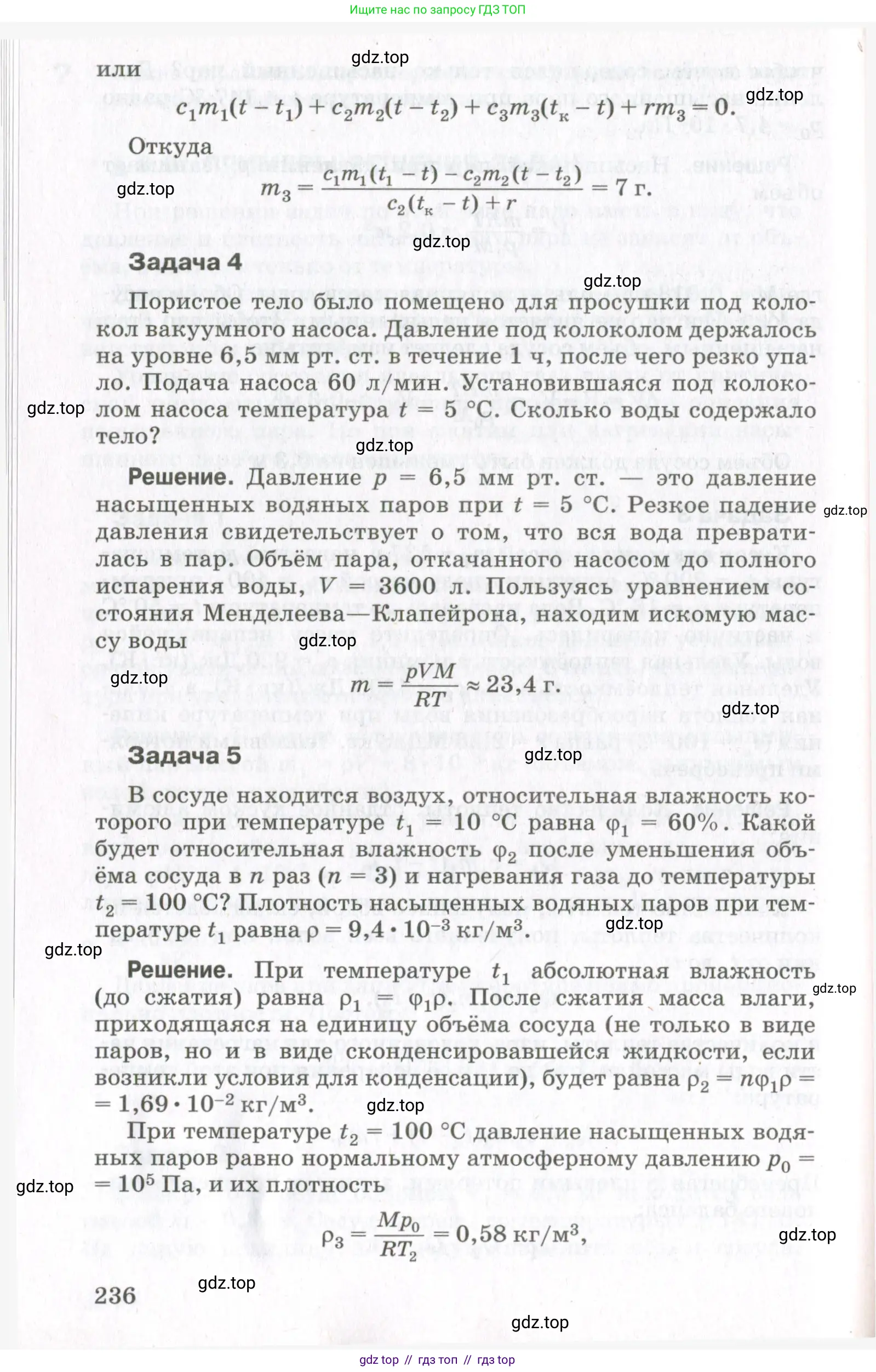 Физика, 10 класс Учебник, авторы: Мякишев Генадий Яковлевич, Синяков Арон Залманович, издательство Просвещение, Москва, 2021, зелёного цвета, страница 236