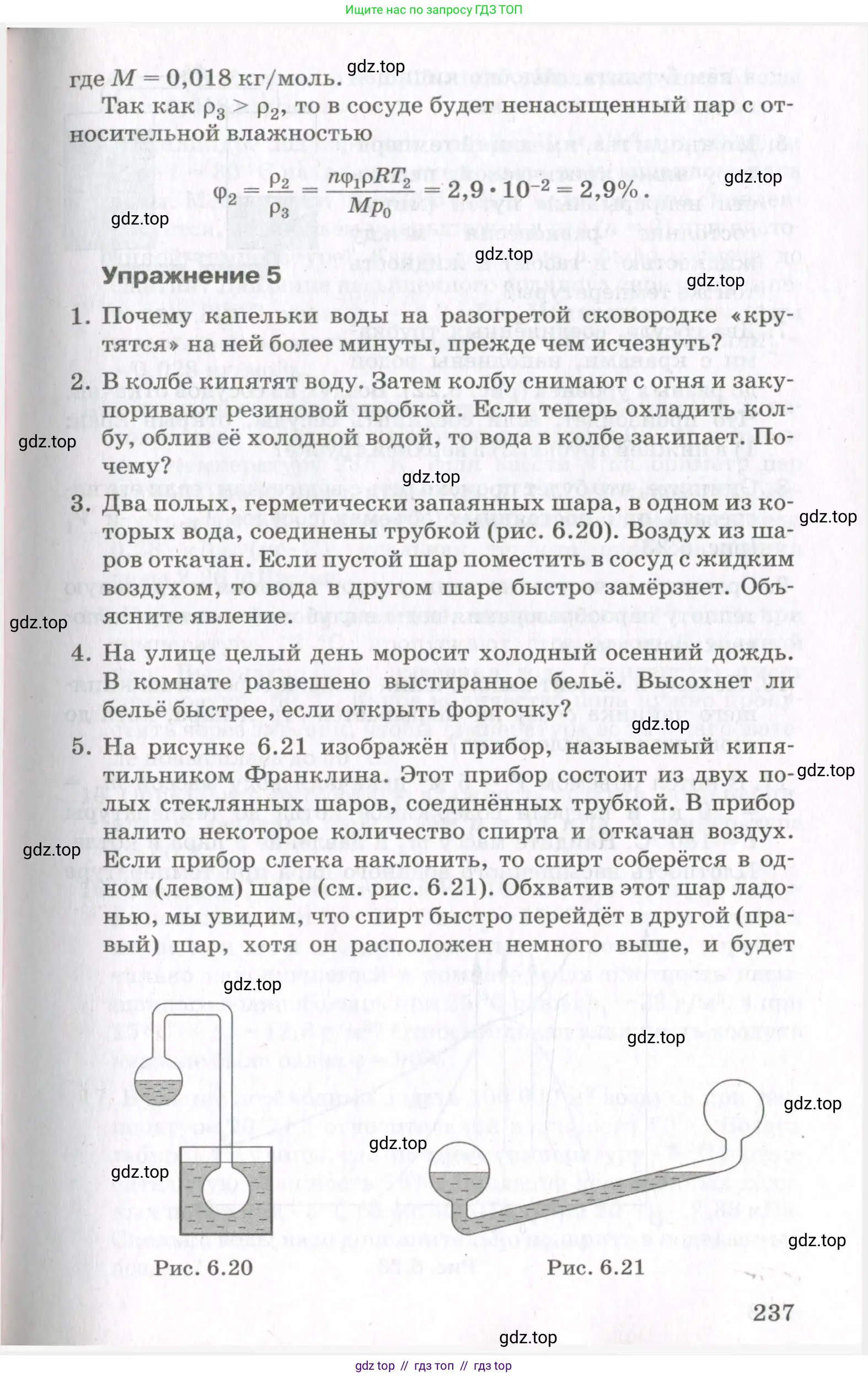 Физика, 10 класс Учебник, авторы: Мякишев Генадий Яковлевич, Синяков Арон Залманович, издательство Просвещение, Москва, 2021, зелёного цвета, страница 237