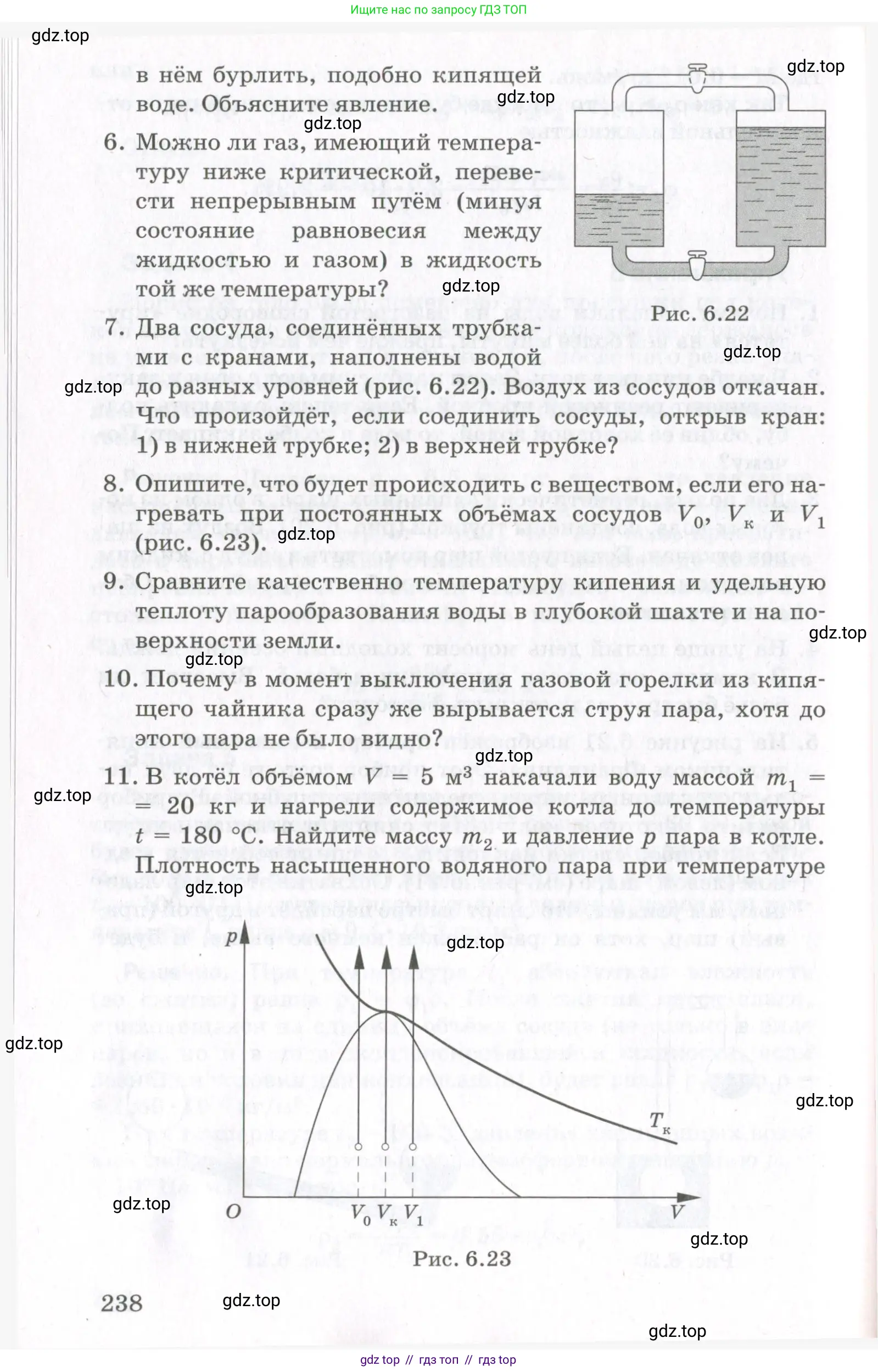 Физика, 10 класс Учебник, авторы: Мякишев Генадий Яковлевич, Синяков Арон Залманович, издательство Просвещение, Москва, 2021, зелёного цвета, страница 238