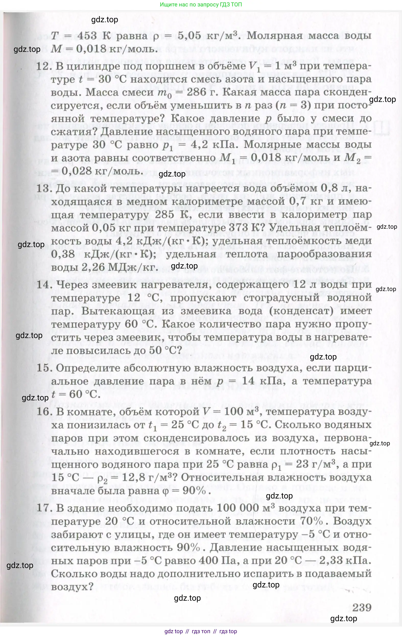 Физика, 10 класс Учебник, авторы: Мякишев Генадий Яковлевич, Синяков Арон Залманович, издательство Просвещение, Москва, 2021, зелёного цвета, страница 239