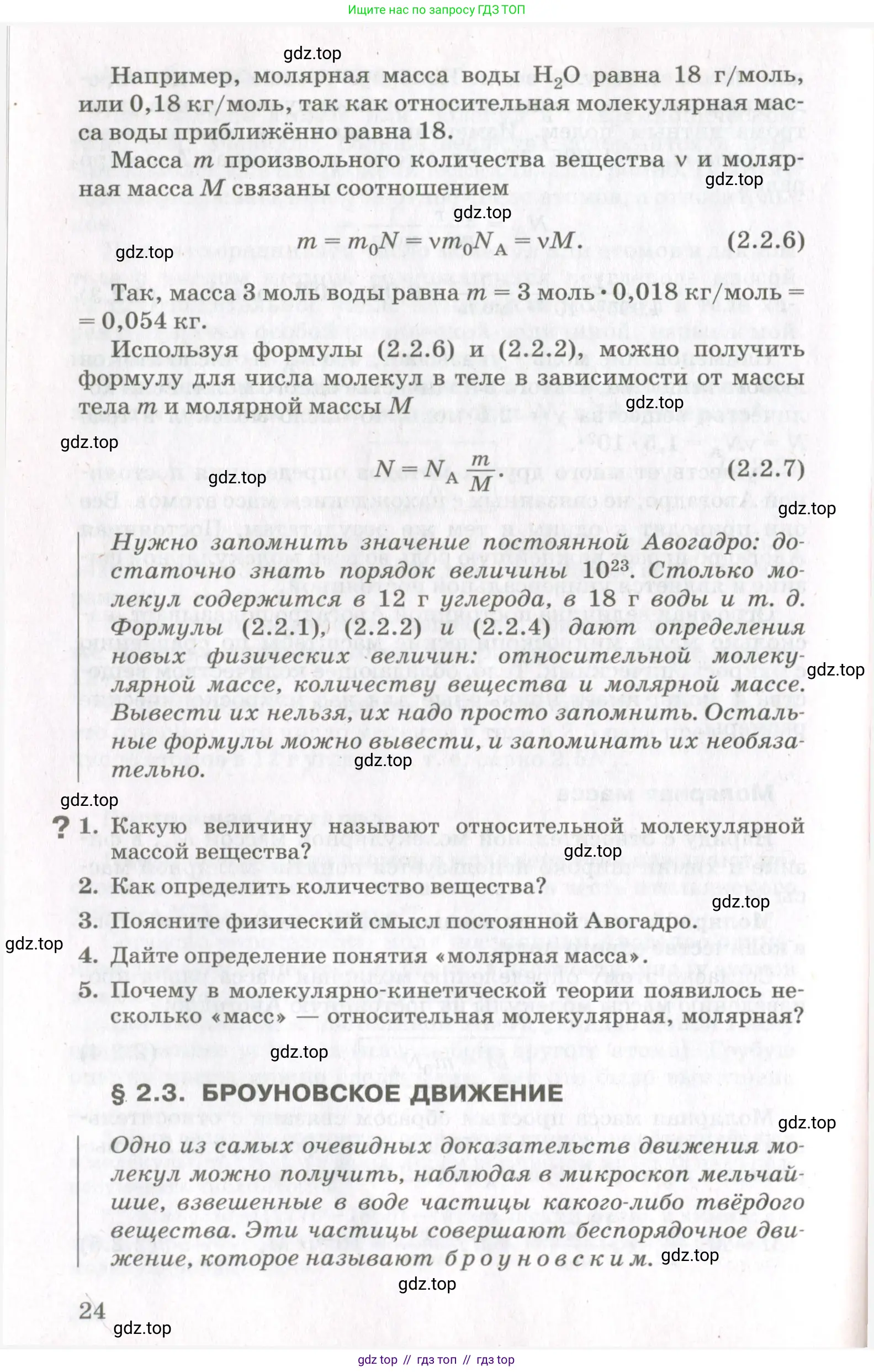 Физика, 10 класс Учебник, авторы: Мякишев Генадий Яковлевич, Синяков Арон Залманович, издательство Просвещение, Москва, 2021, зелёного цвета, страница 24