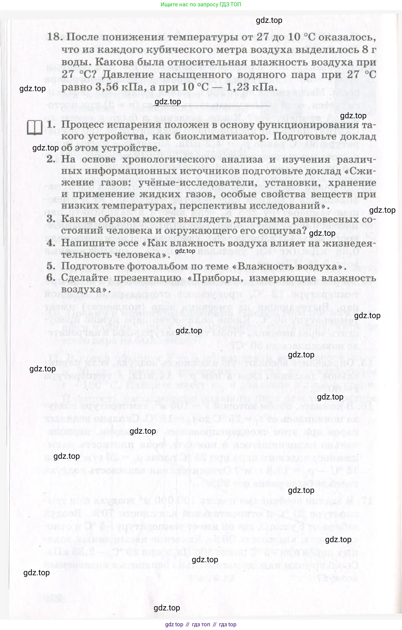 Физика, 10 класс Учебник, авторы: Мякишев Генадий Яковлевич, Синяков Арон Залманович, издательство Просвещение, Москва, 2021, зелёного цвета, страница 240