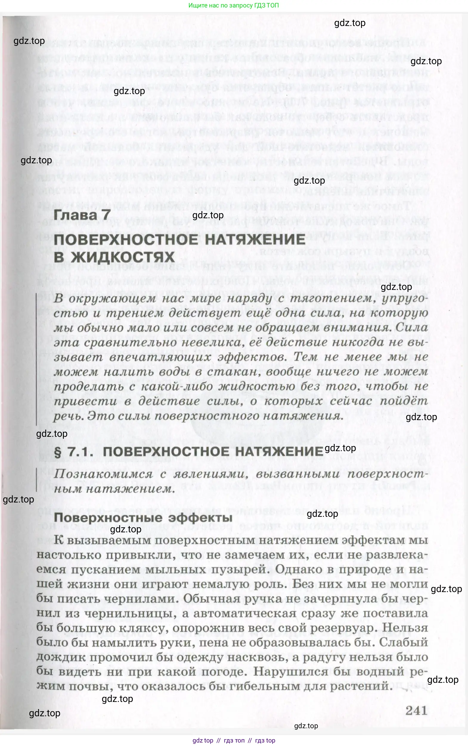 Физика, 10 класс Учебник, авторы: Мякишев Генадий Яковлевич, Синяков Арон Залманович, издательство Просвещение, Москва, 2021, зелёного цвета, страница 241