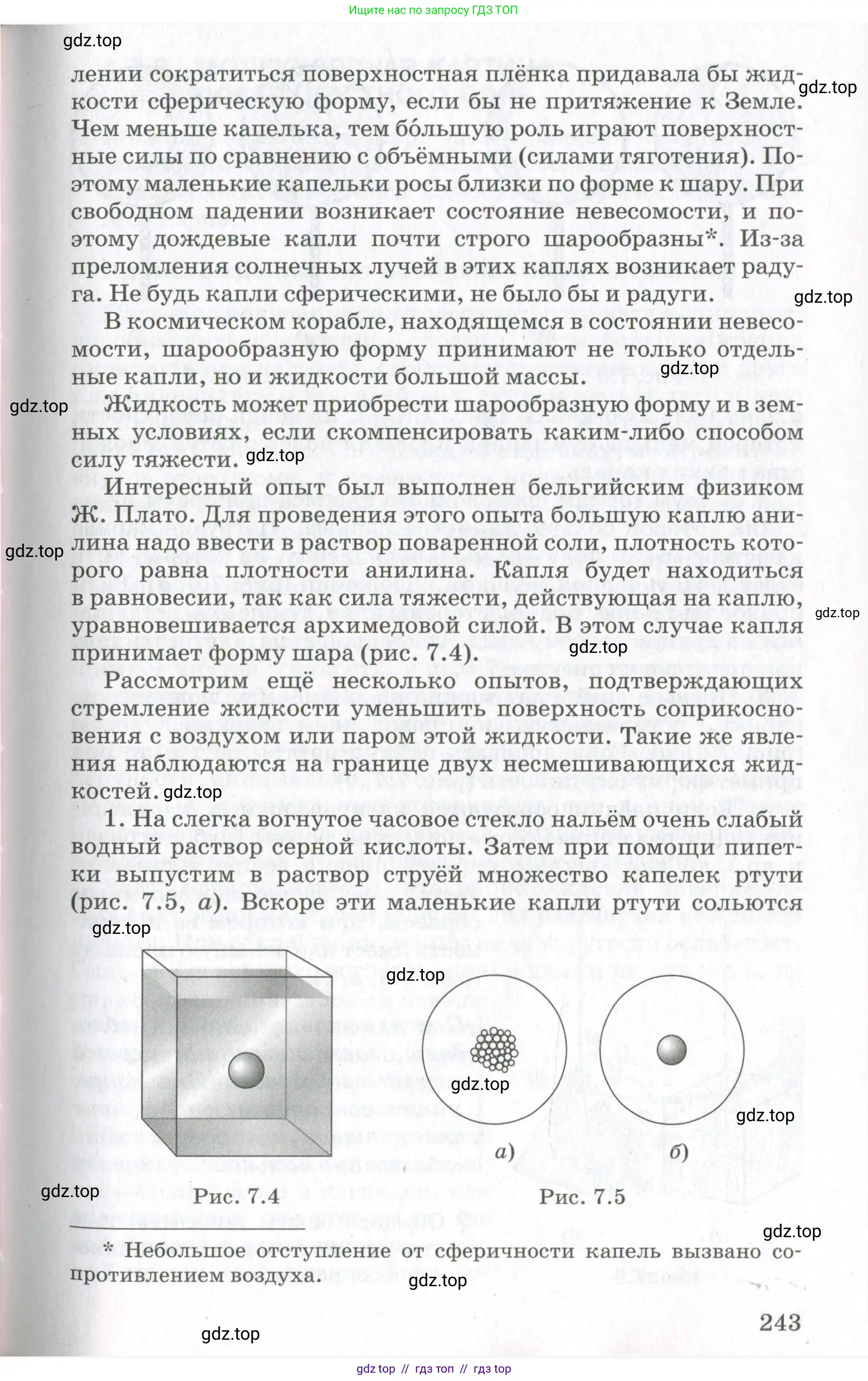 Физика, 10 класс Учебник, авторы: Мякишев Генадий Яковлевич, Синяков Арон Залманович, издательство Просвещение, Москва, 2021, зелёного цвета, страница 243