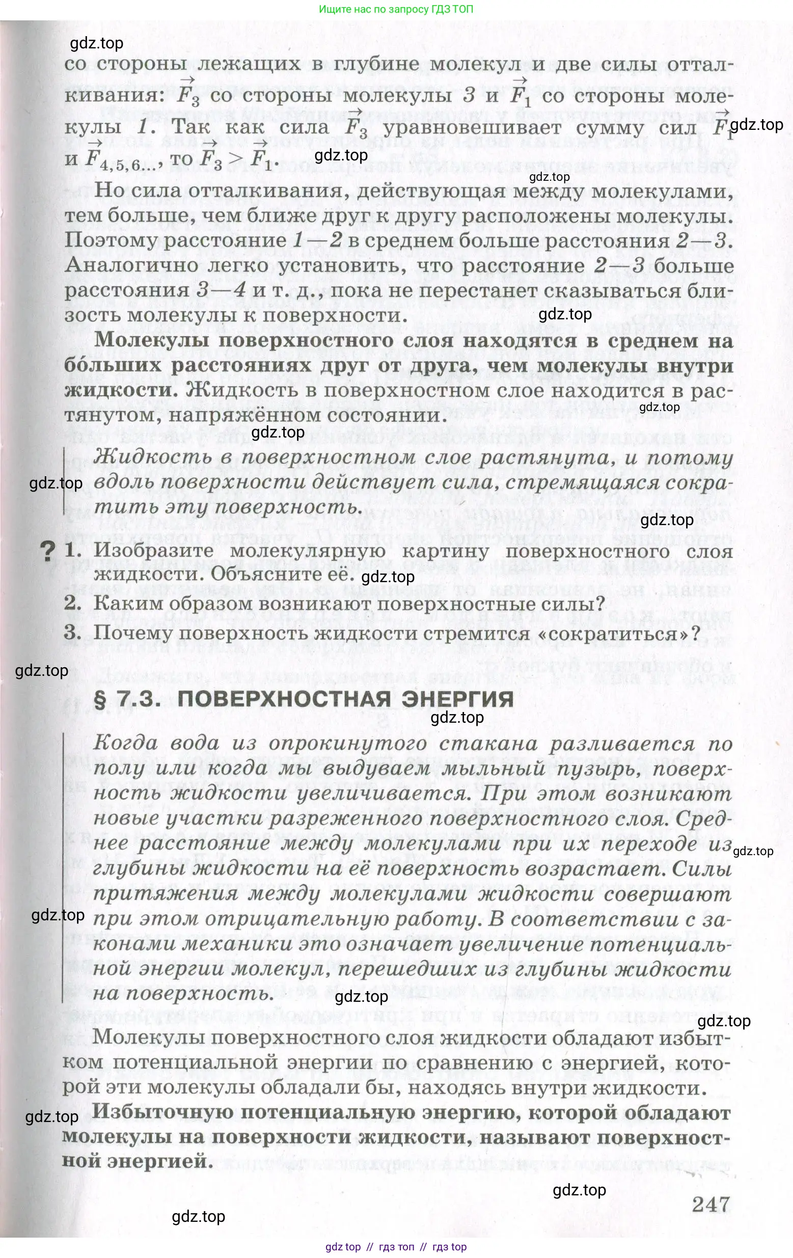 Физика, 10 класс Учебник, авторы: Мякишев Генадий Яковлевич, Синяков Арон Залманович, издательство Просвещение, Москва, 2021, зелёного цвета, страница 247