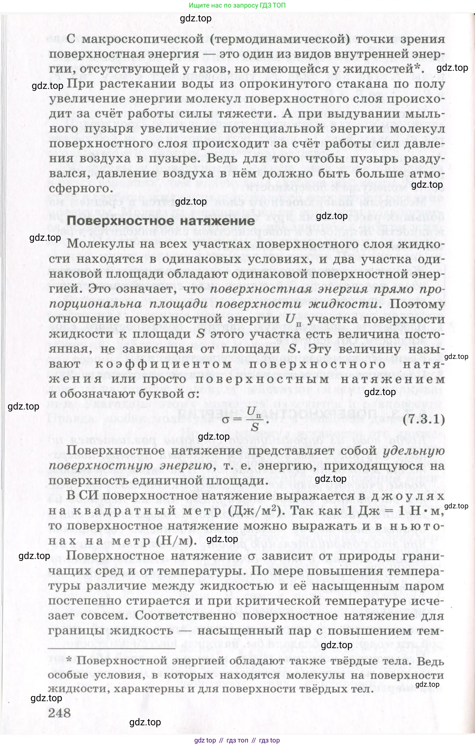 Физика, 10 класс Учебник, авторы: Мякишев Генадий Яковлевич, Синяков Арон Залманович, издательство Просвещение, Москва, 2021, зелёного цвета, страница 248