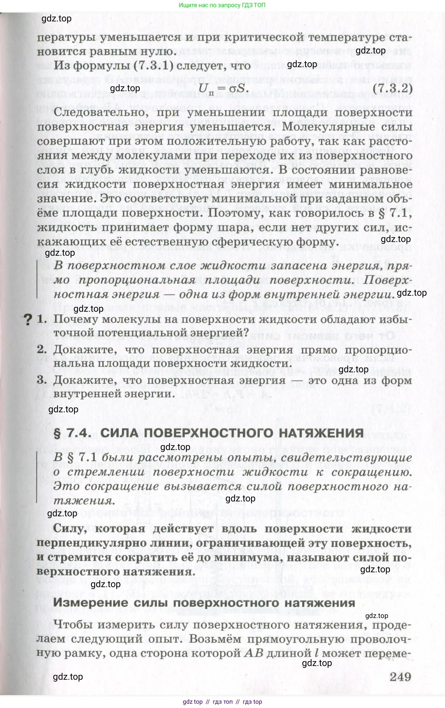 Физика, 10 класс Учебник, авторы: Мякишев Генадий Яковлевич, Синяков Арон Залманович, издательство Просвещение, Москва, 2021, зелёного цвета, страница 249