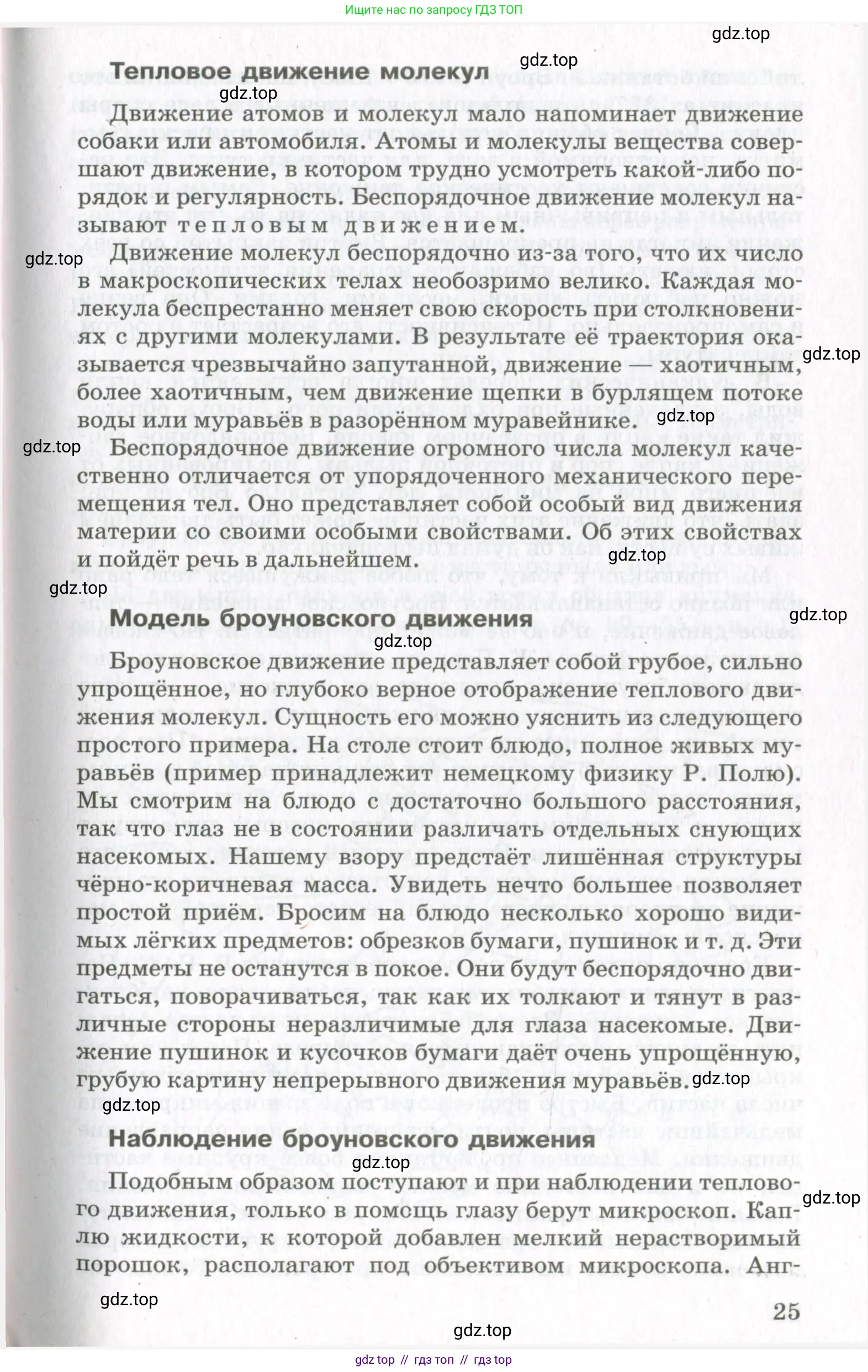 Физика, 10 класс Учебник, авторы: Мякишев Генадий Яковлевич, Синяков Арон Залманович, издательство Просвещение, Москва, 2021, зелёного цвета, страница 25