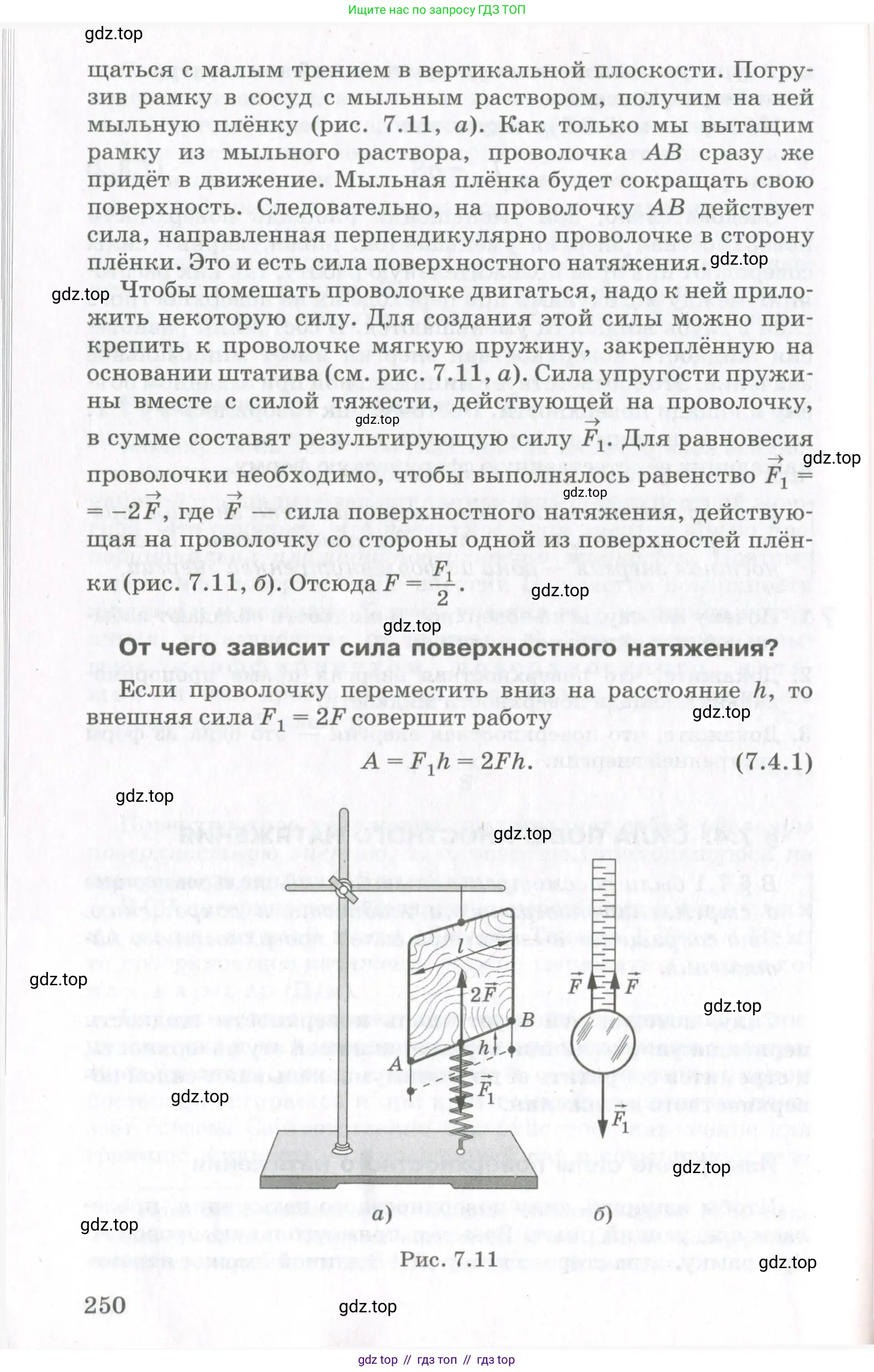 Физика, 10 класс Учебник, авторы: Мякишев Генадий Яковлевич, Синяков Арон Залманович, издательство Просвещение, Москва, 2021, зелёного цвета, страница 250