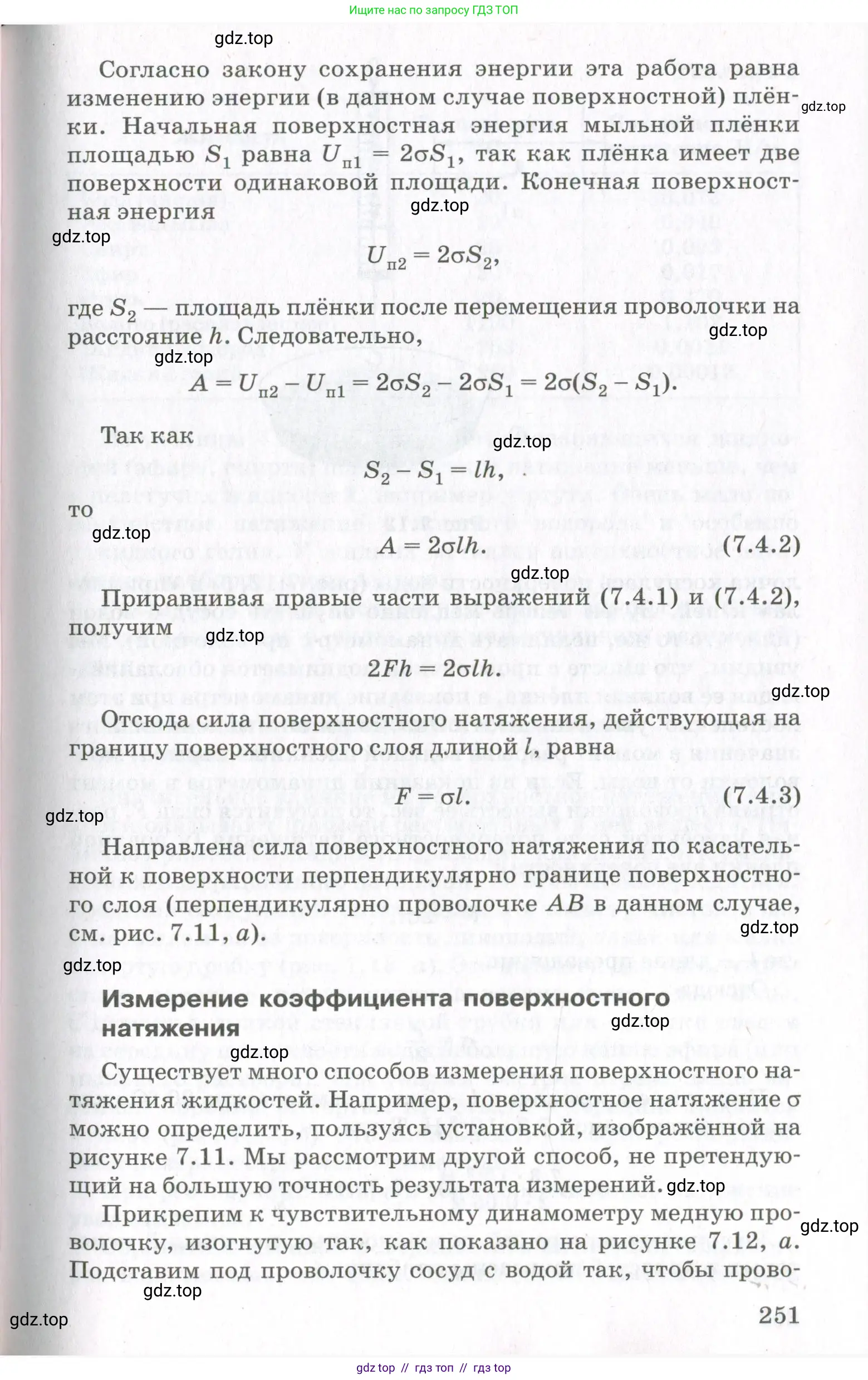 Физика, 10 класс Учебник, авторы: Мякишев Генадий Яковлевич, Синяков Арон Залманович, издательство Просвещение, Москва, 2021, зелёного цвета, страница 251