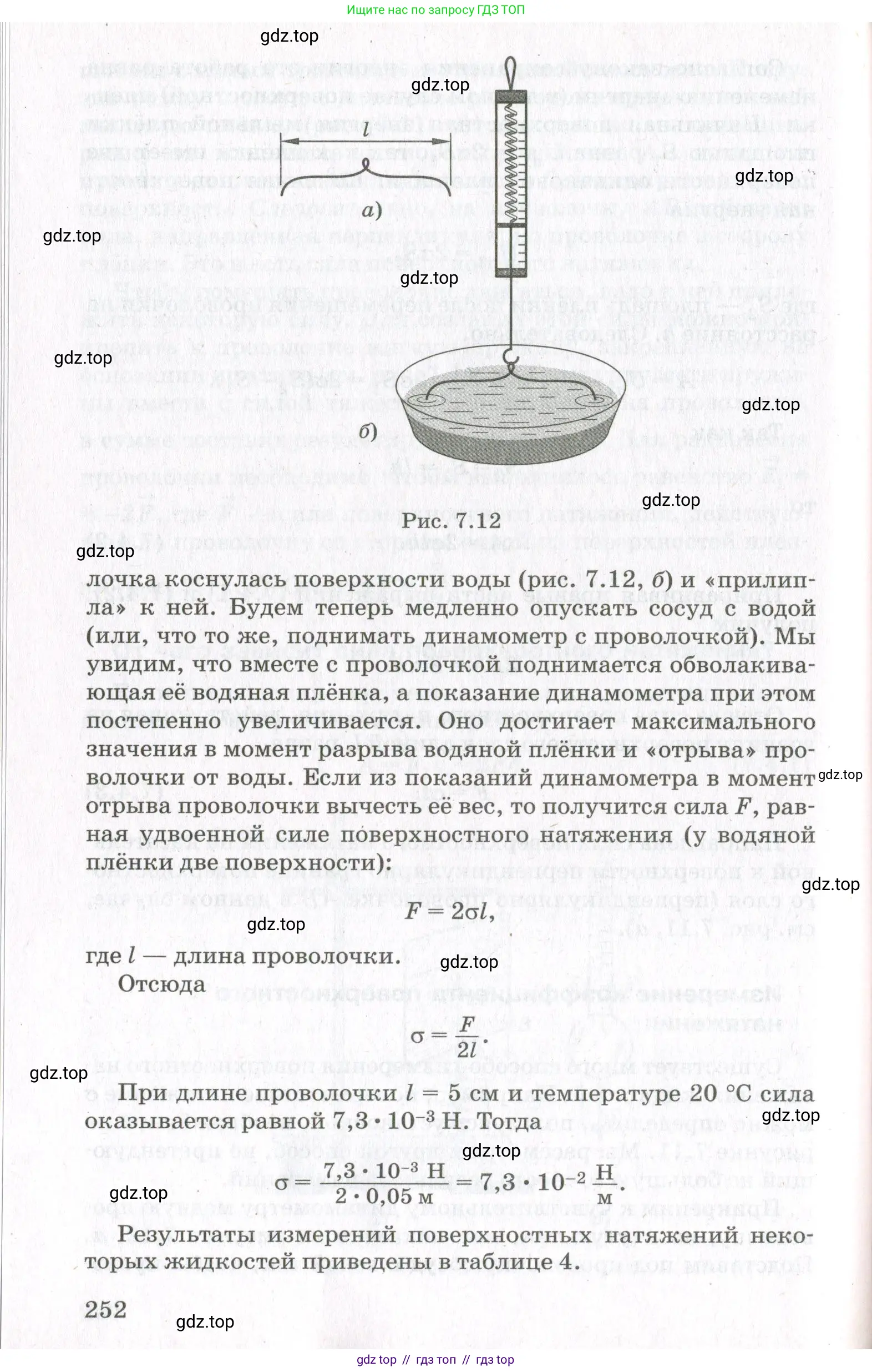 Физика, 10 класс Учебник, авторы: Мякишев Генадий Яковлевич, Синяков Арон Залманович, издательство Просвещение, Москва, 2021, зелёного цвета, страница 252