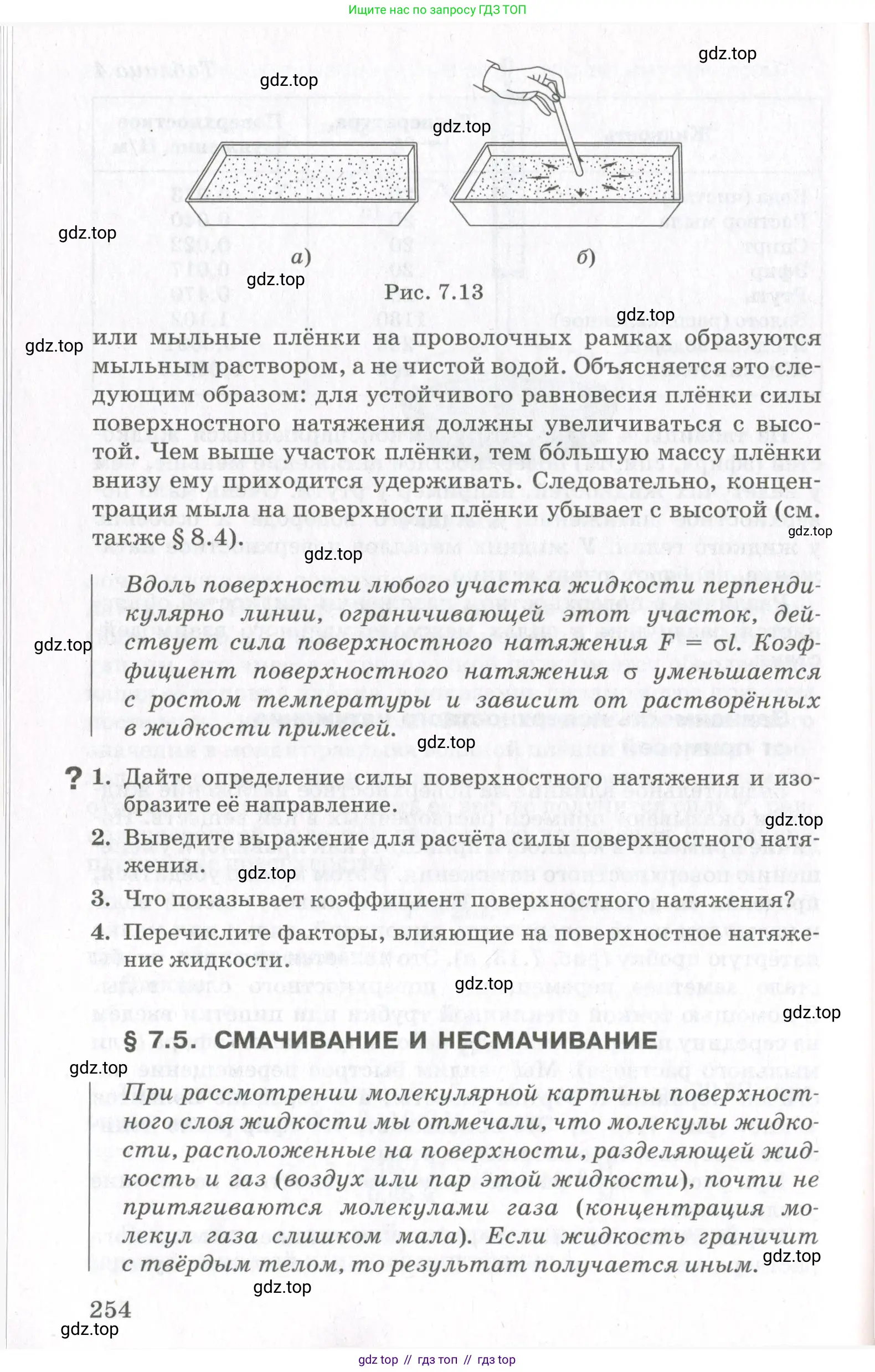 Физика, 10 класс Учебник, авторы: Мякишев Генадий Яковлевич, Синяков Арон Залманович, издательство Просвещение, Москва, 2021, зелёного цвета, страница 254