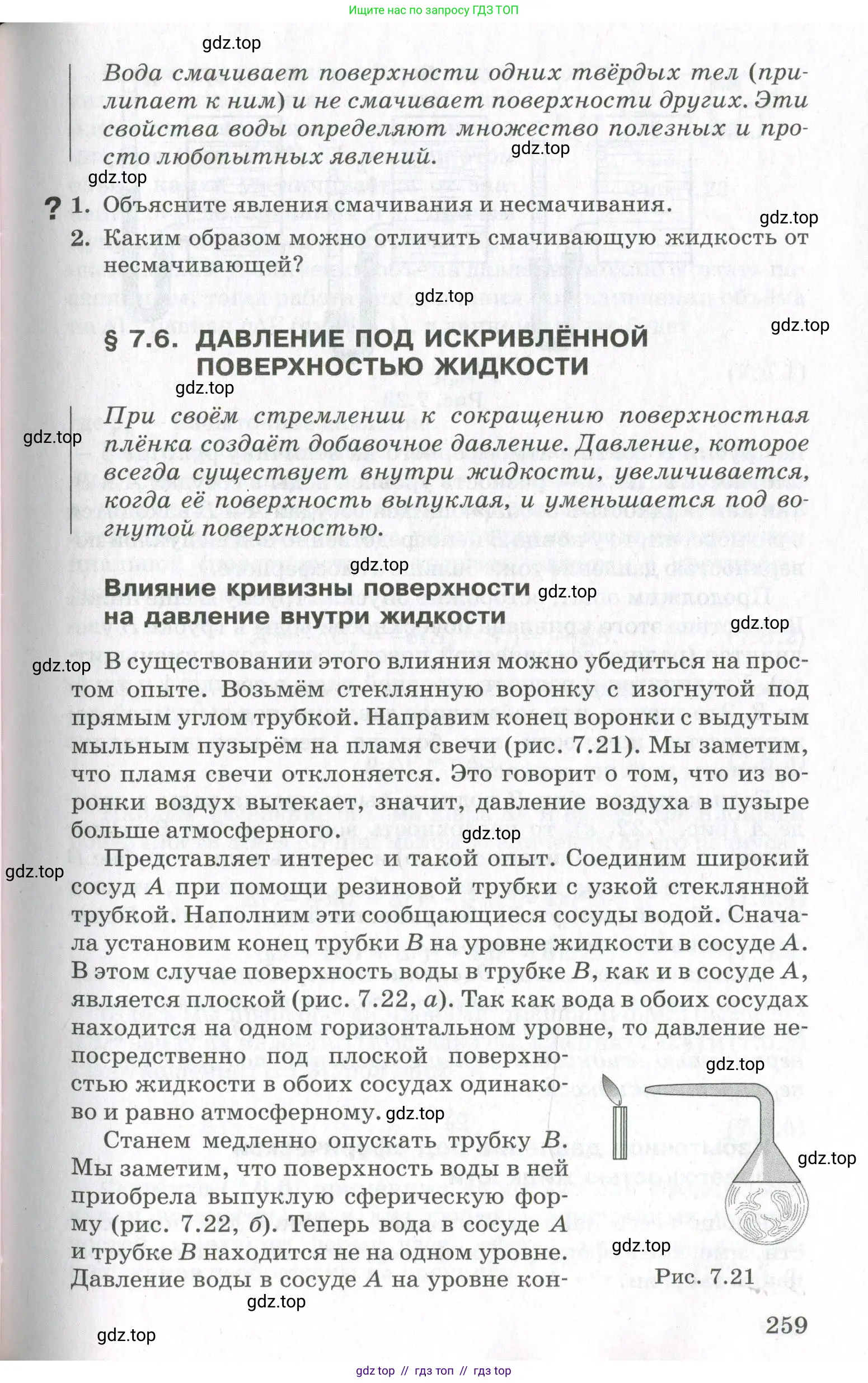 Физика, 10 класс Учебник, авторы: Мякишев Генадий Яковлевич, Синяков Арон Залманович, издательство Просвещение, Москва, 2021, зелёного цвета, страница 259