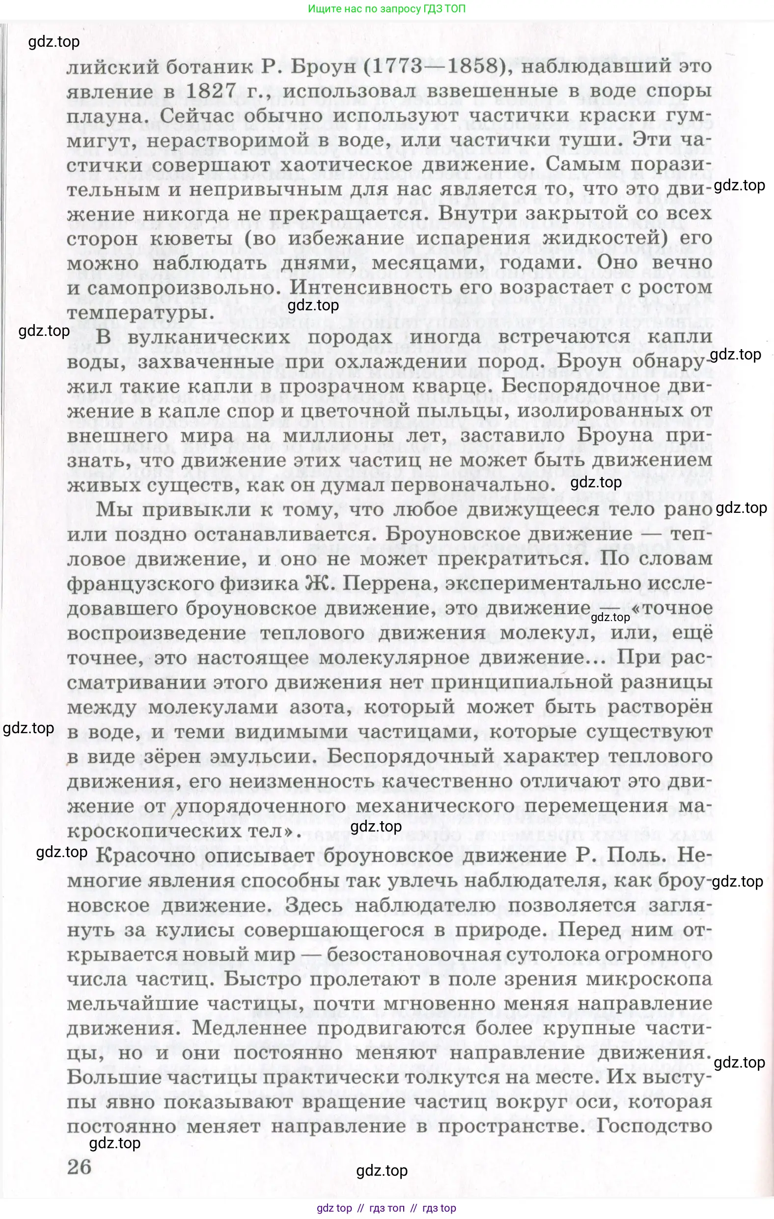 Физика, 10 класс Учебник, авторы: Мякишев Генадий Яковлевич, Синяков Арон Залманович, издательство Просвещение, Москва, 2021, зелёного цвета, страница 26