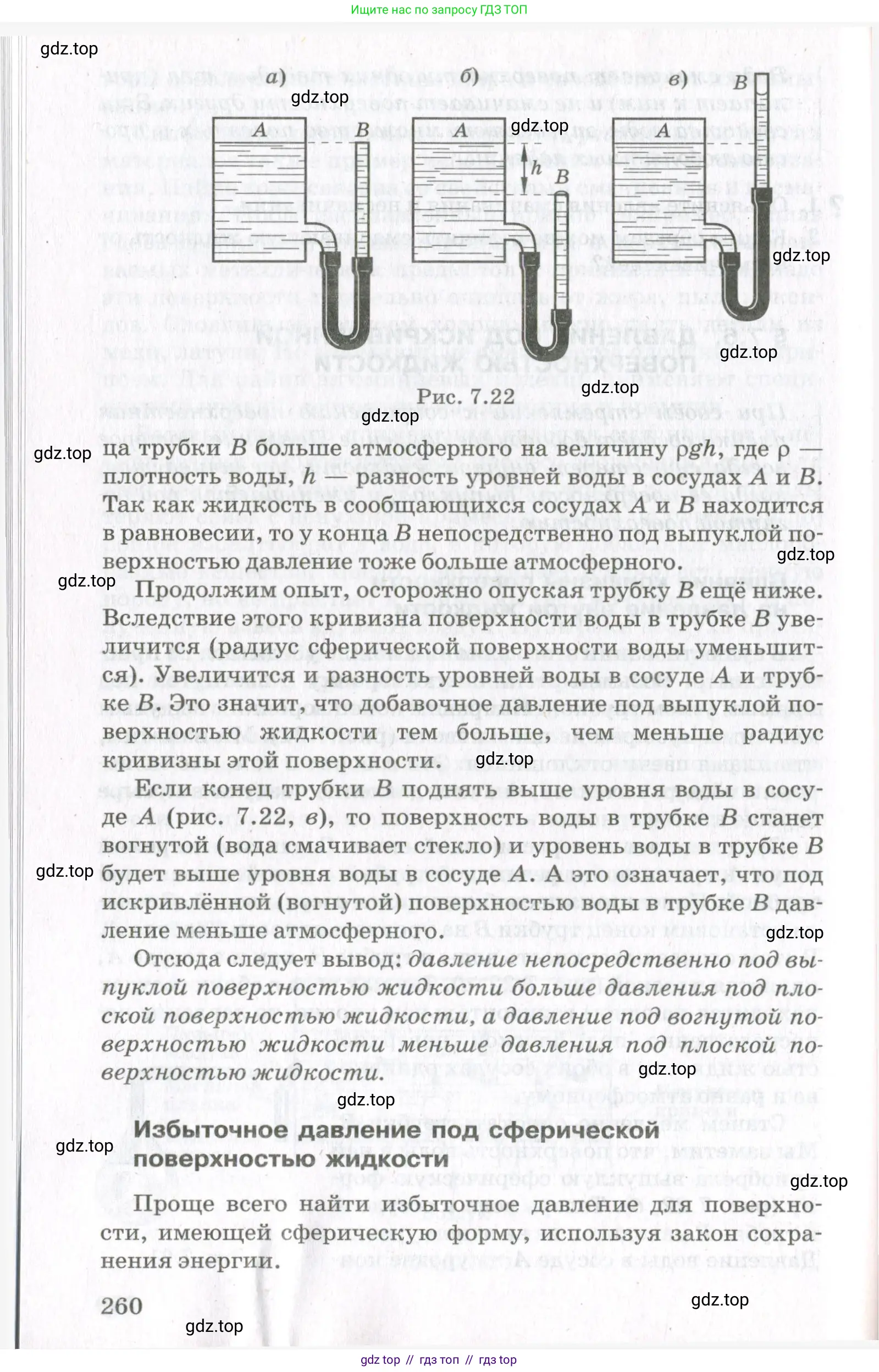 Физика, 10 класс Учебник, авторы: Мякишев Генадий Яковлевич, Синяков Арон Залманович, издательство Просвещение, Москва, 2021, зелёного цвета, страница 260