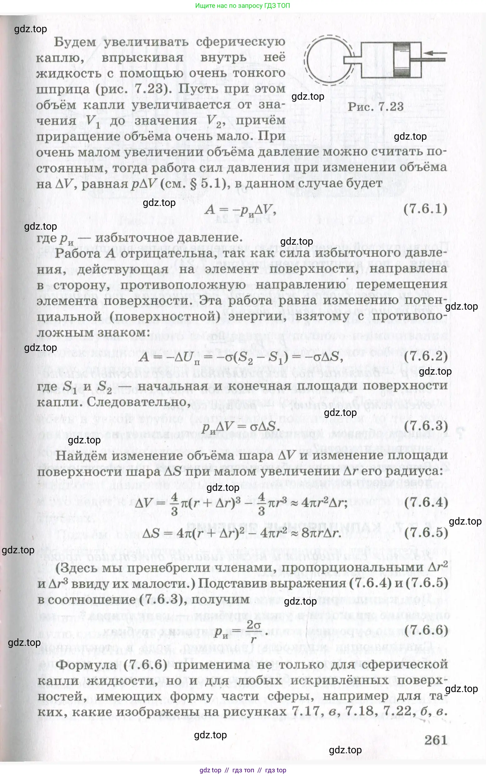 Физика, 10 класс Учебник, авторы: Мякишев Генадий Яковлевич, Синяков Арон Залманович, издательство Просвещение, Москва, 2021, зелёного цвета, страница 261