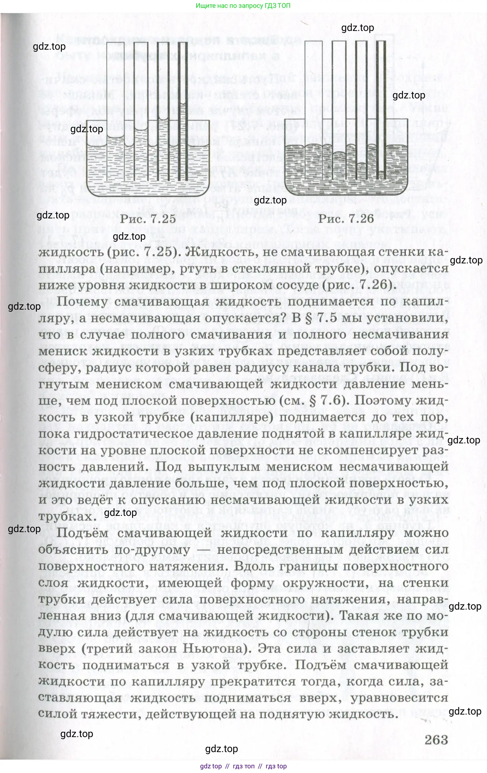 Физика, 10 класс Учебник, авторы: Мякишев Генадий Яковлевич, Синяков Арон Залманович, издательство Просвещение, Москва, 2021, зелёного цвета, страница 263
