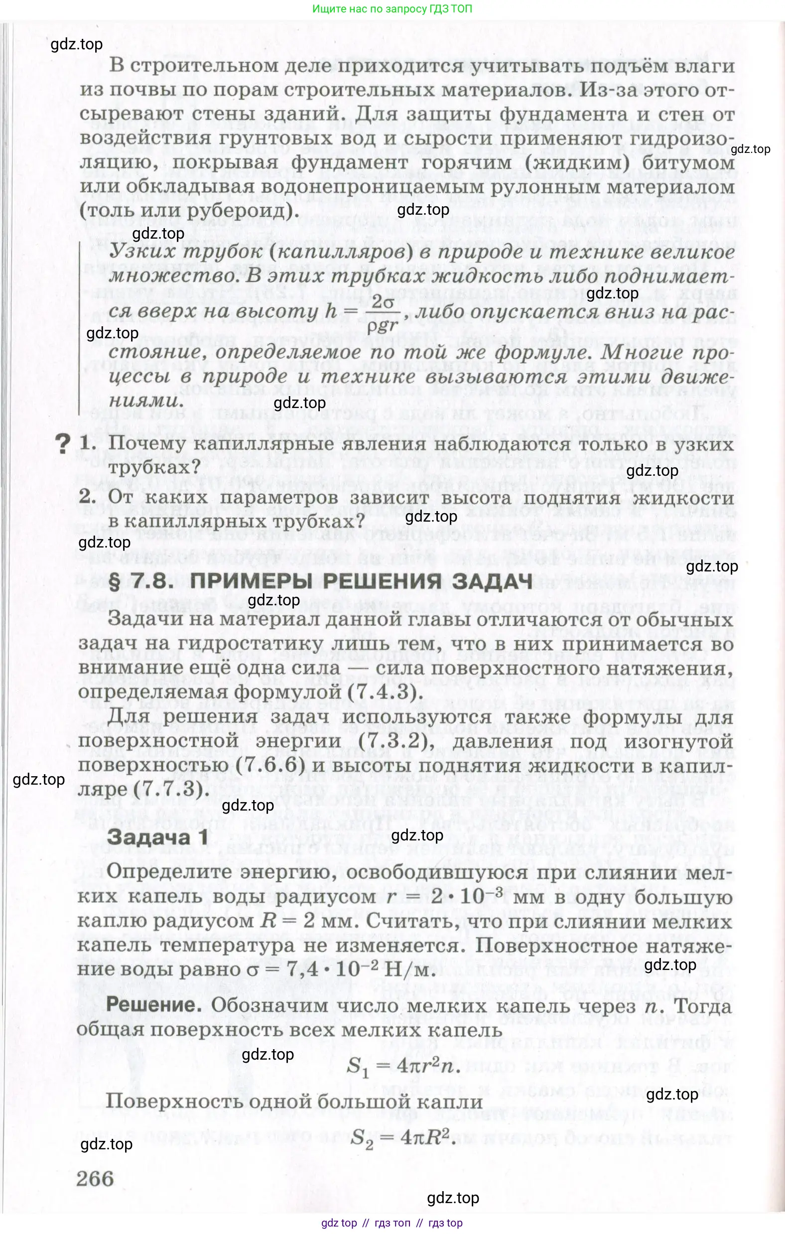 Физика, 10 класс Учебник, авторы: Мякишев Генадий Яковлевич, Синяков Арон Залманович, издательство Просвещение, Москва, 2021, зелёного цвета, страница 266