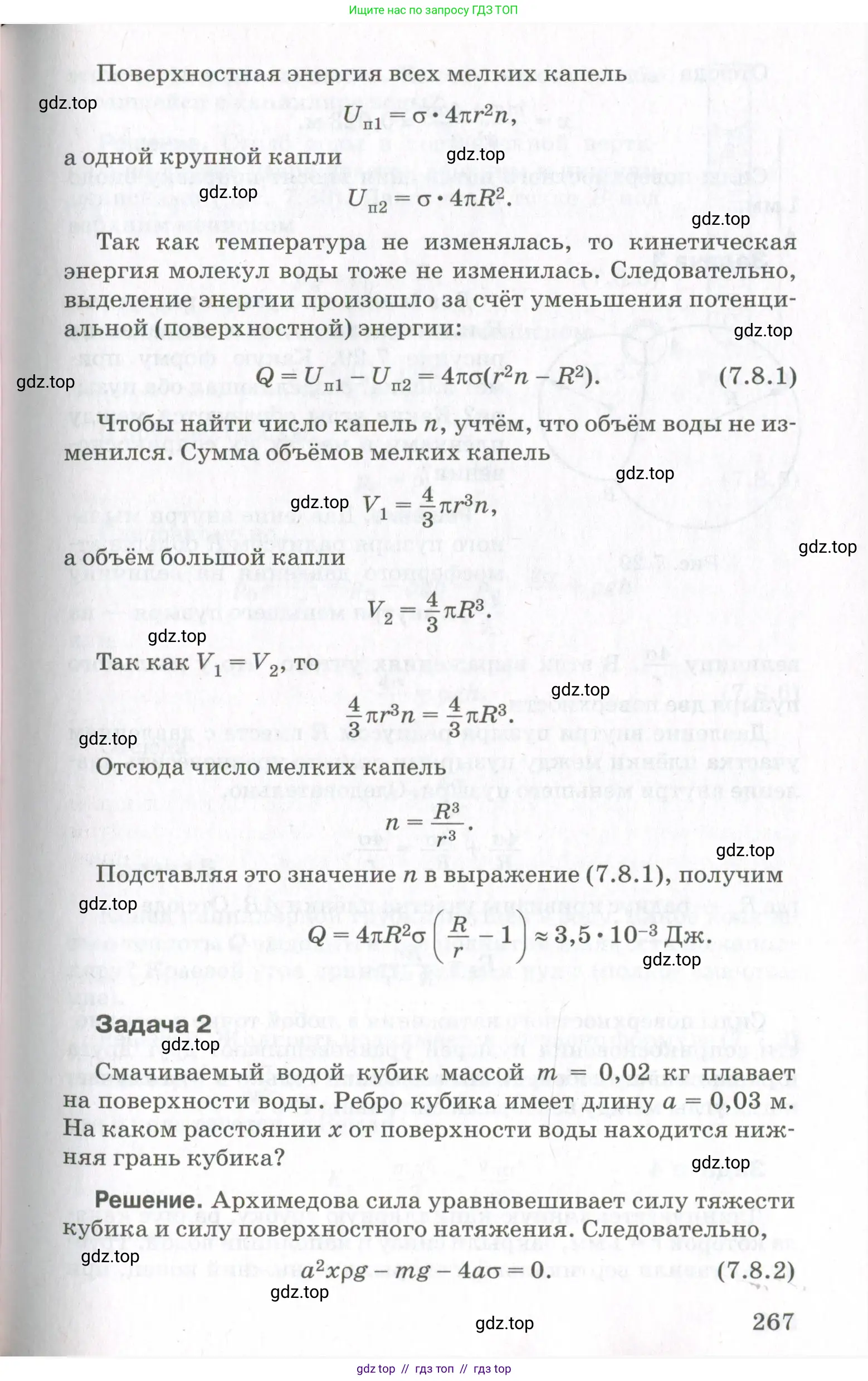 Физика, 10 класс Учебник, авторы: Мякишев Генадий Яковлевич, Синяков Арон Залманович, издательство Просвещение, Москва, 2021, зелёного цвета, страница 267