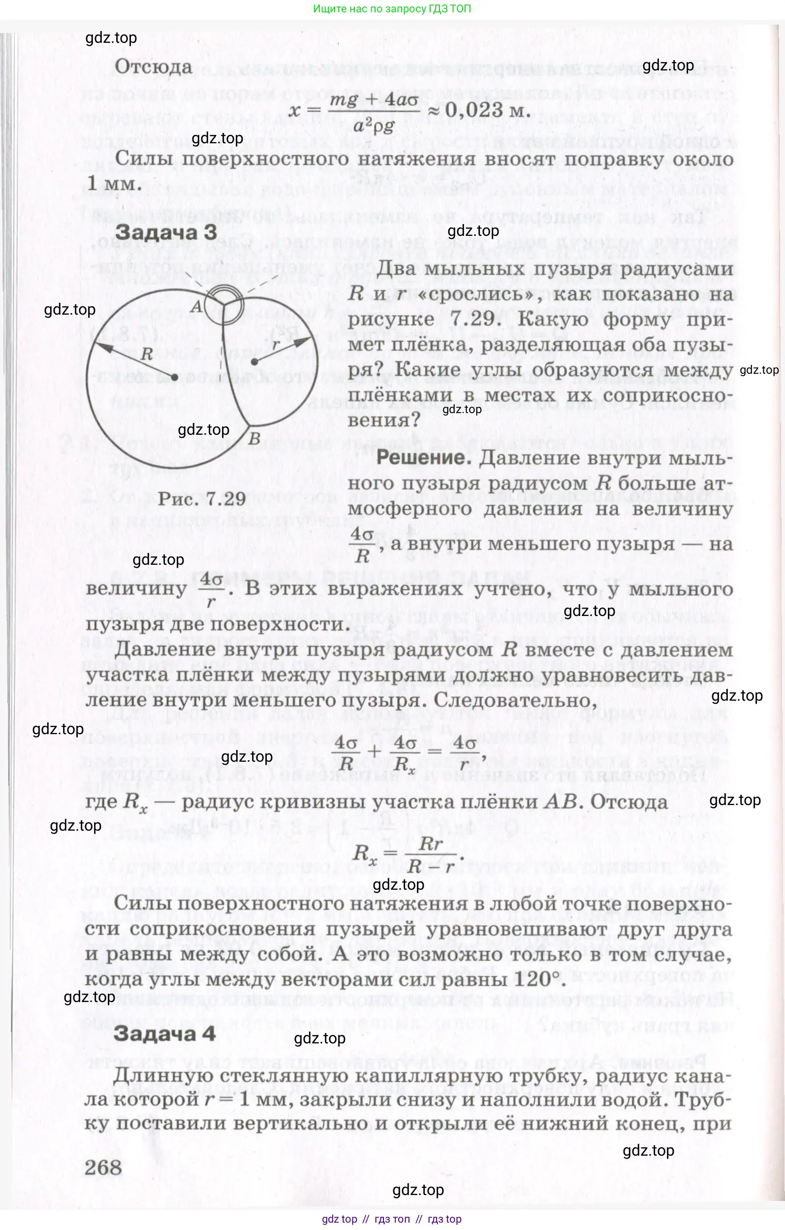 Физика, 10 класс Учебник, авторы: Мякишев Генадий Яковлевич, Синяков Арон Залманович, издательство Просвещение, Москва, 2021, зелёного цвета, страница 268