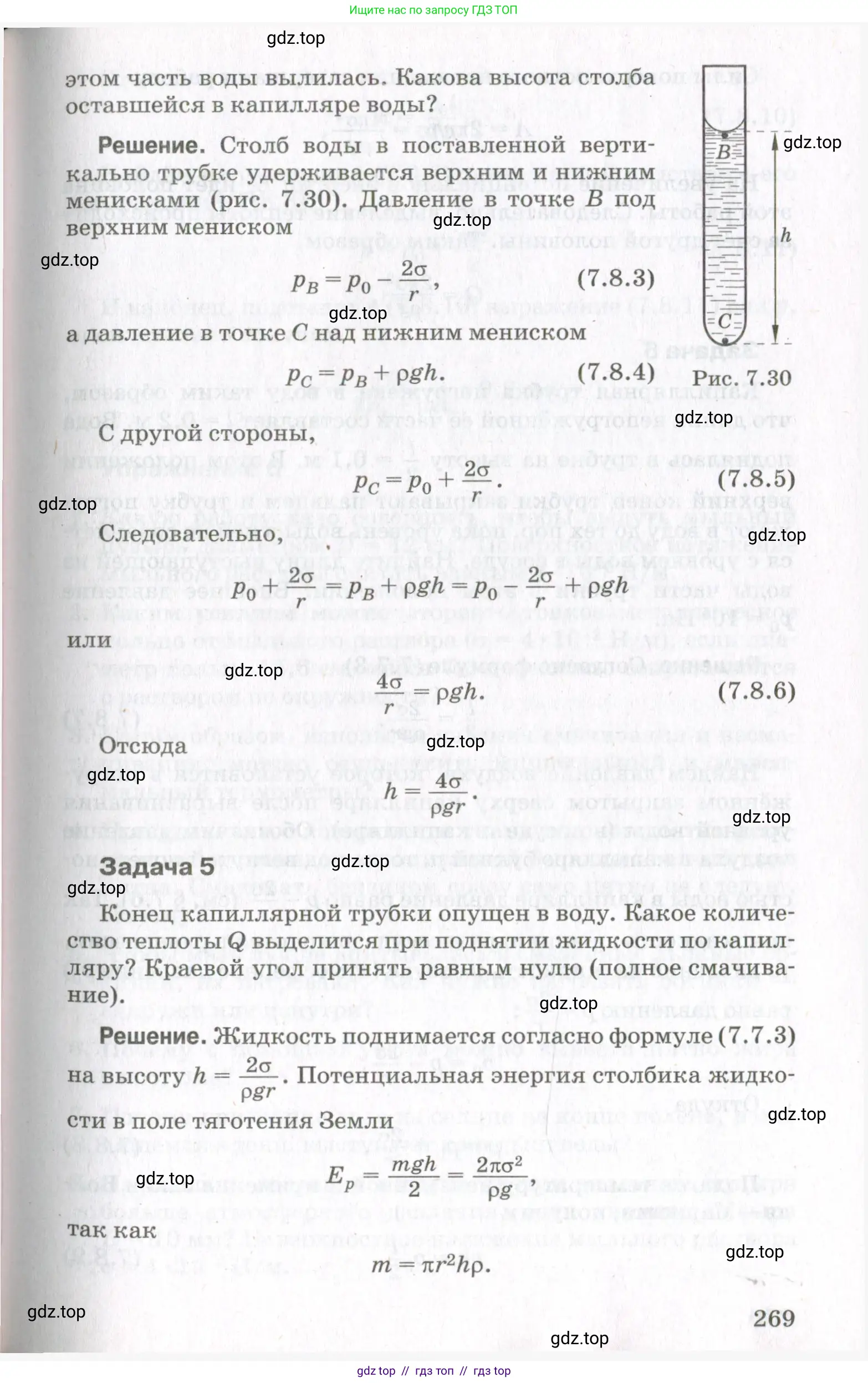 Физика, 10 класс Учебник, авторы: Мякишев Генадий Яковлевич, Синяков Арон Залманович, издательство Просвещение, Москва, 2021, зелёного цвета, страница 269