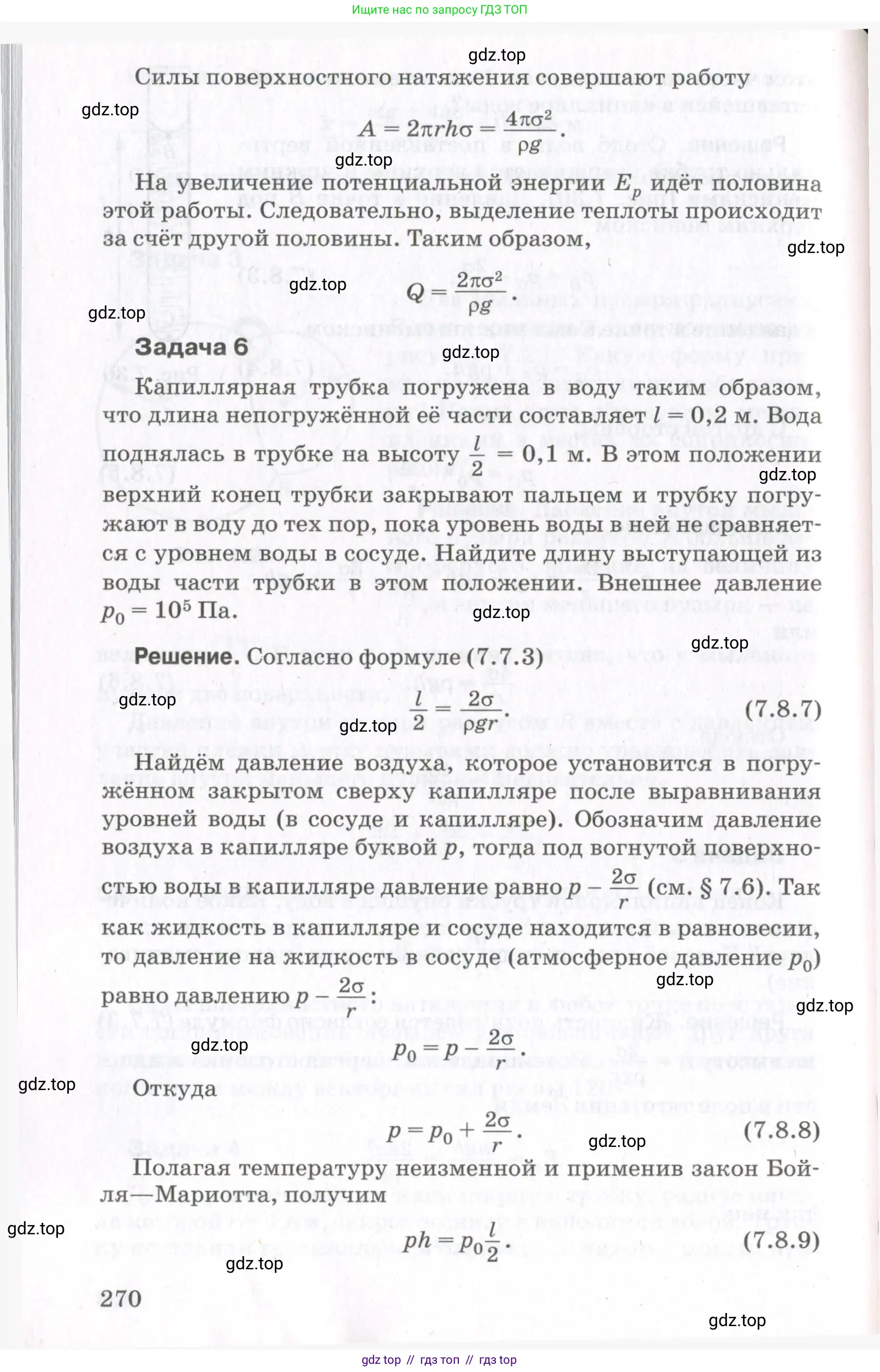 Физика, 10 класс Учебник, авторы: Мякишев Генадий Яковлевич, Синяков Арон Залманович, издательство Просвещение, Москва, 2021, зелёного цвета, страница 270
